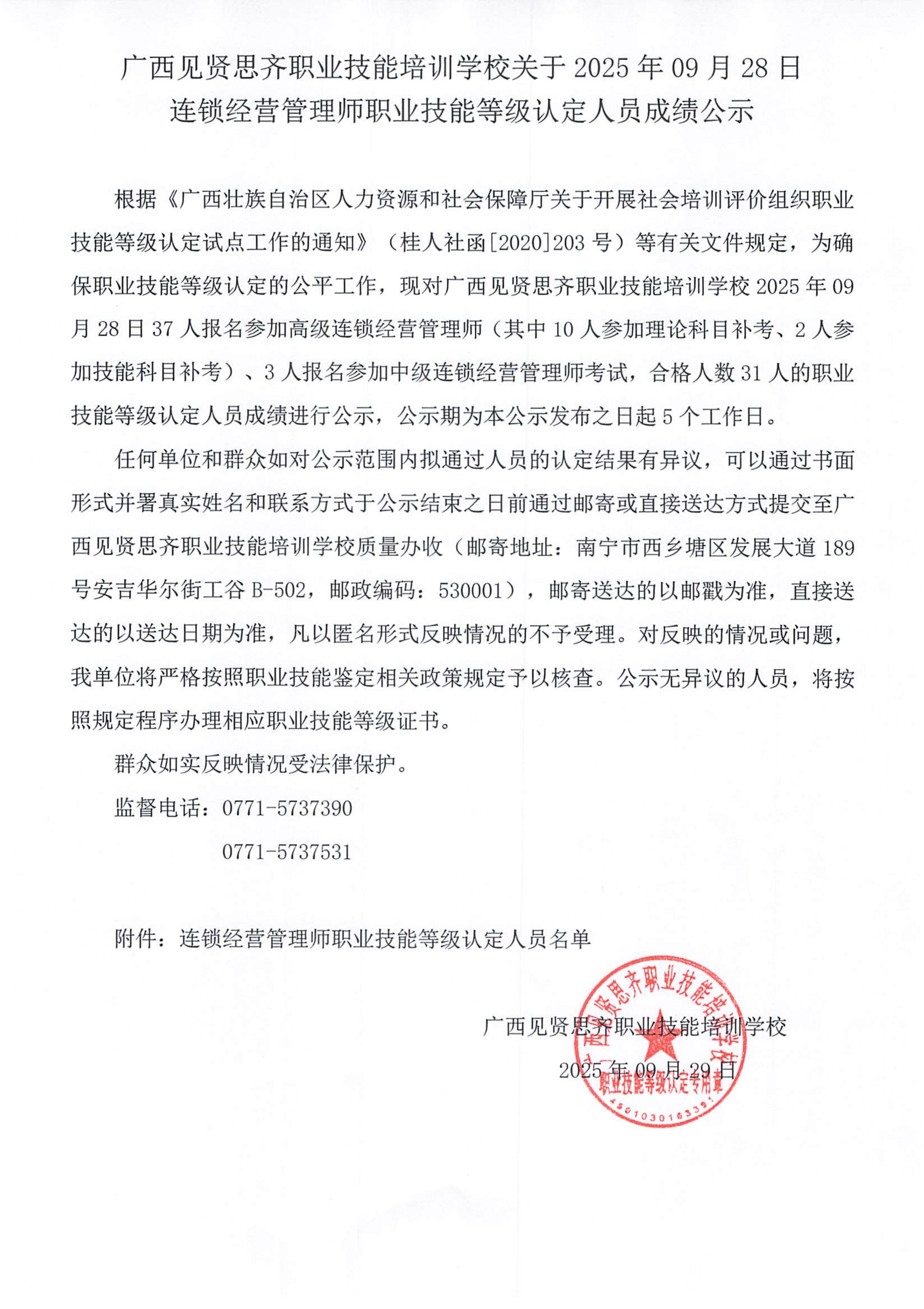 2025年9月28日连锁经营管理师成绩公示_01.jpg