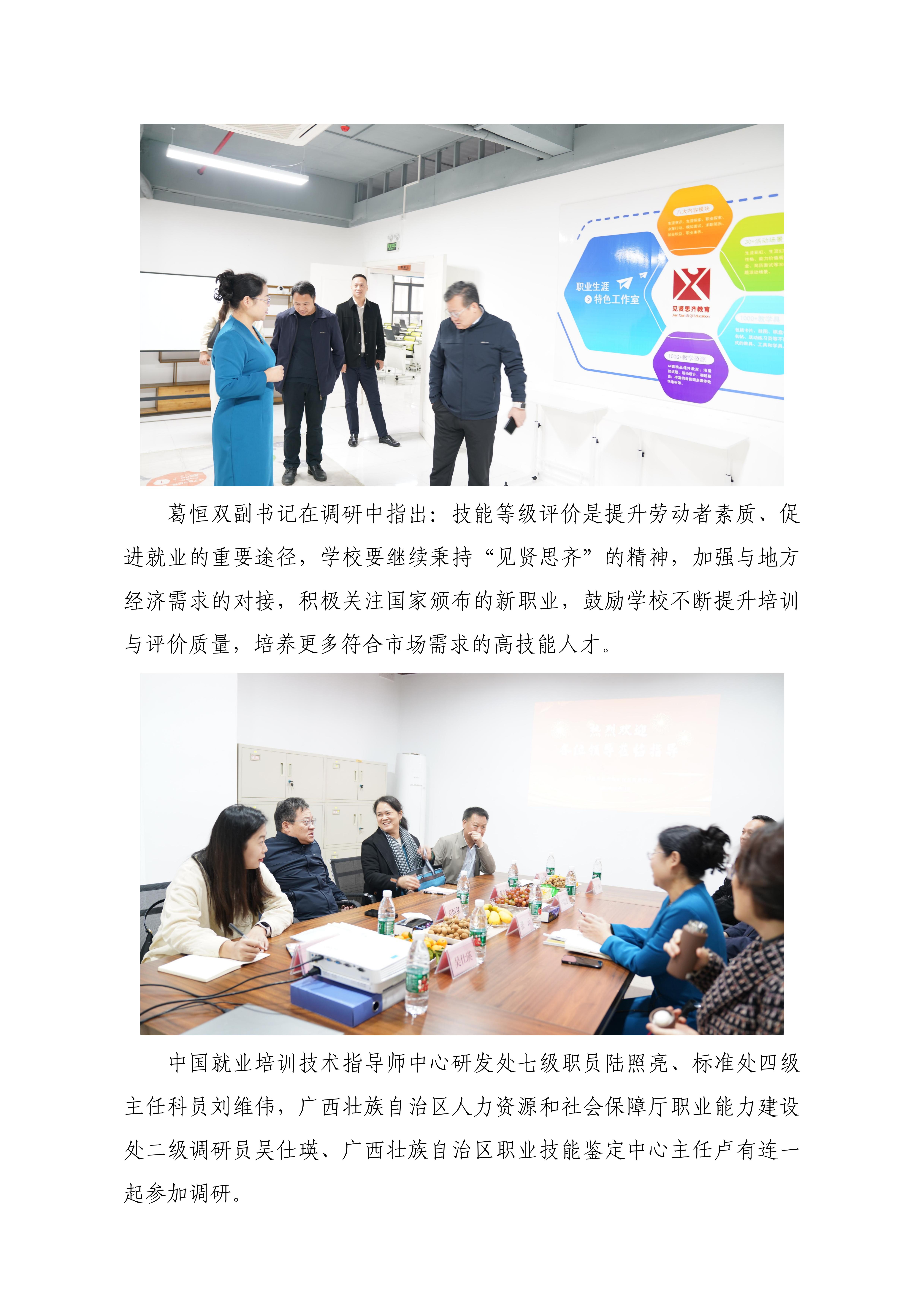 国家人社部和自治区人社厅领导到广西见贤思齐职业技能培训学校进行现场调研和指导_01.jpg