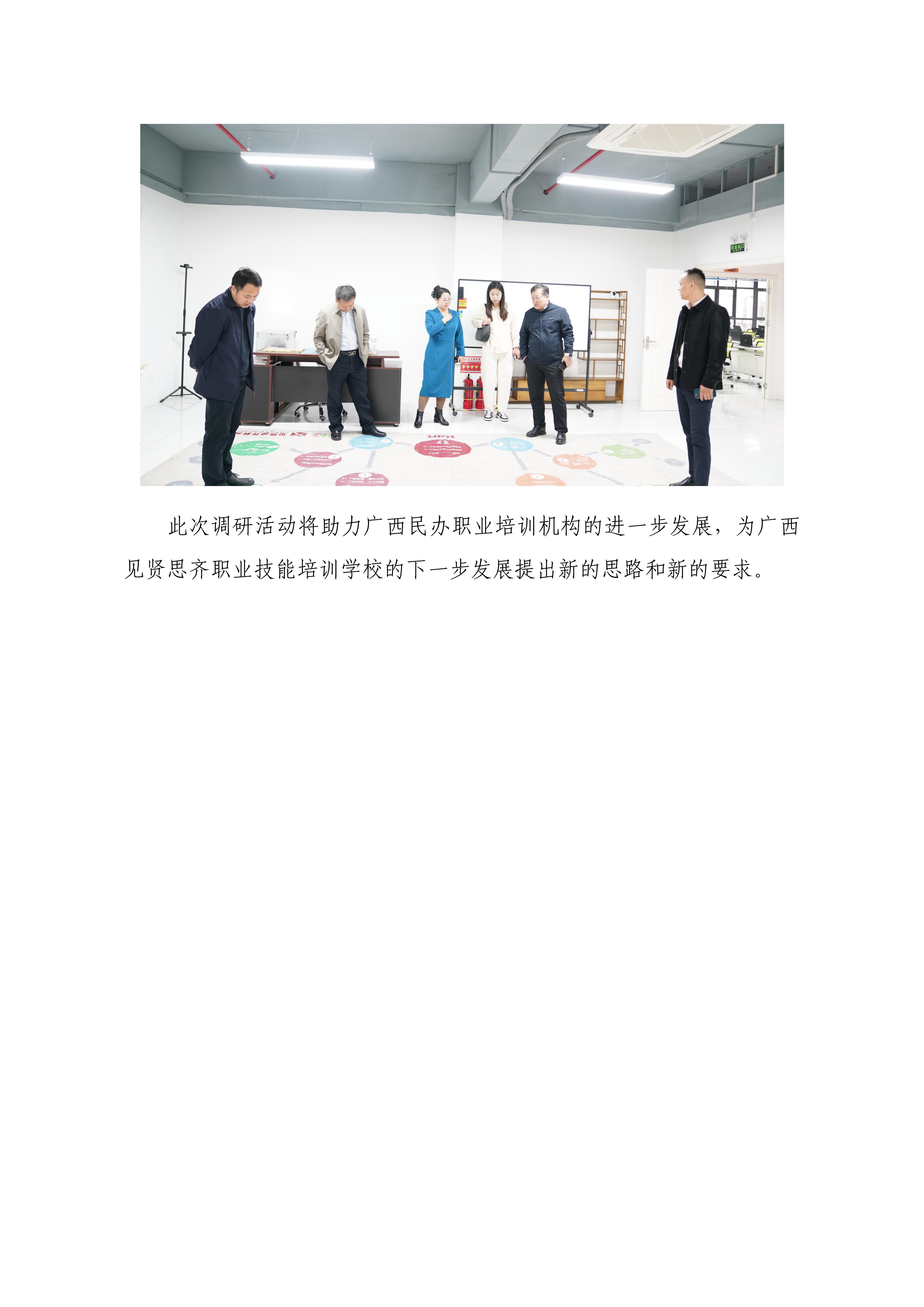国家人社部和自治区人社厅领导到广西见贤思齐职业技能培训学校进行现场调研和指导_02.jpg