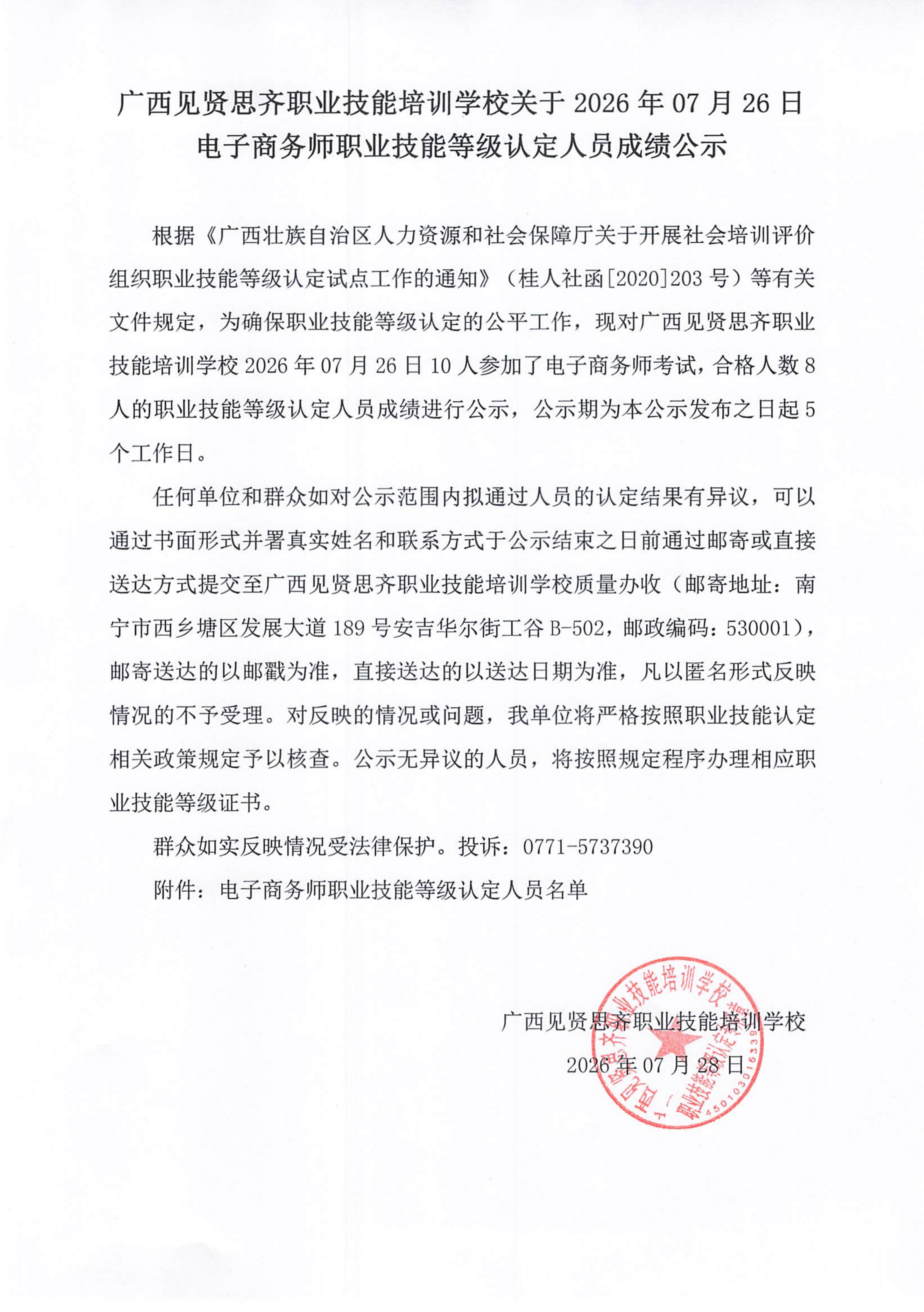 电子商务师职业技能等级认定人员成绩公示(1)_01.png