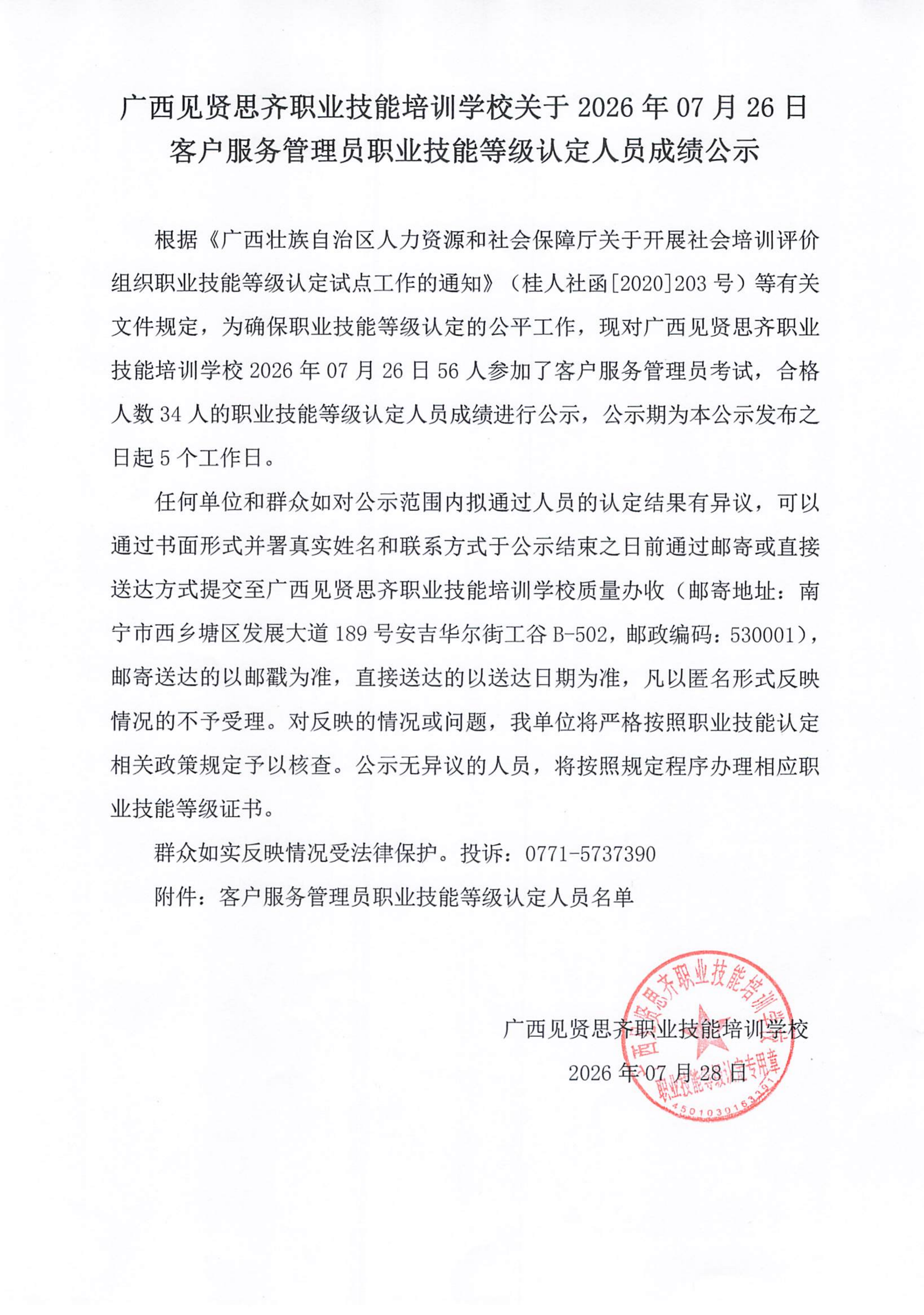 1职业技能等级认定人员成绩公示(1)_01.png