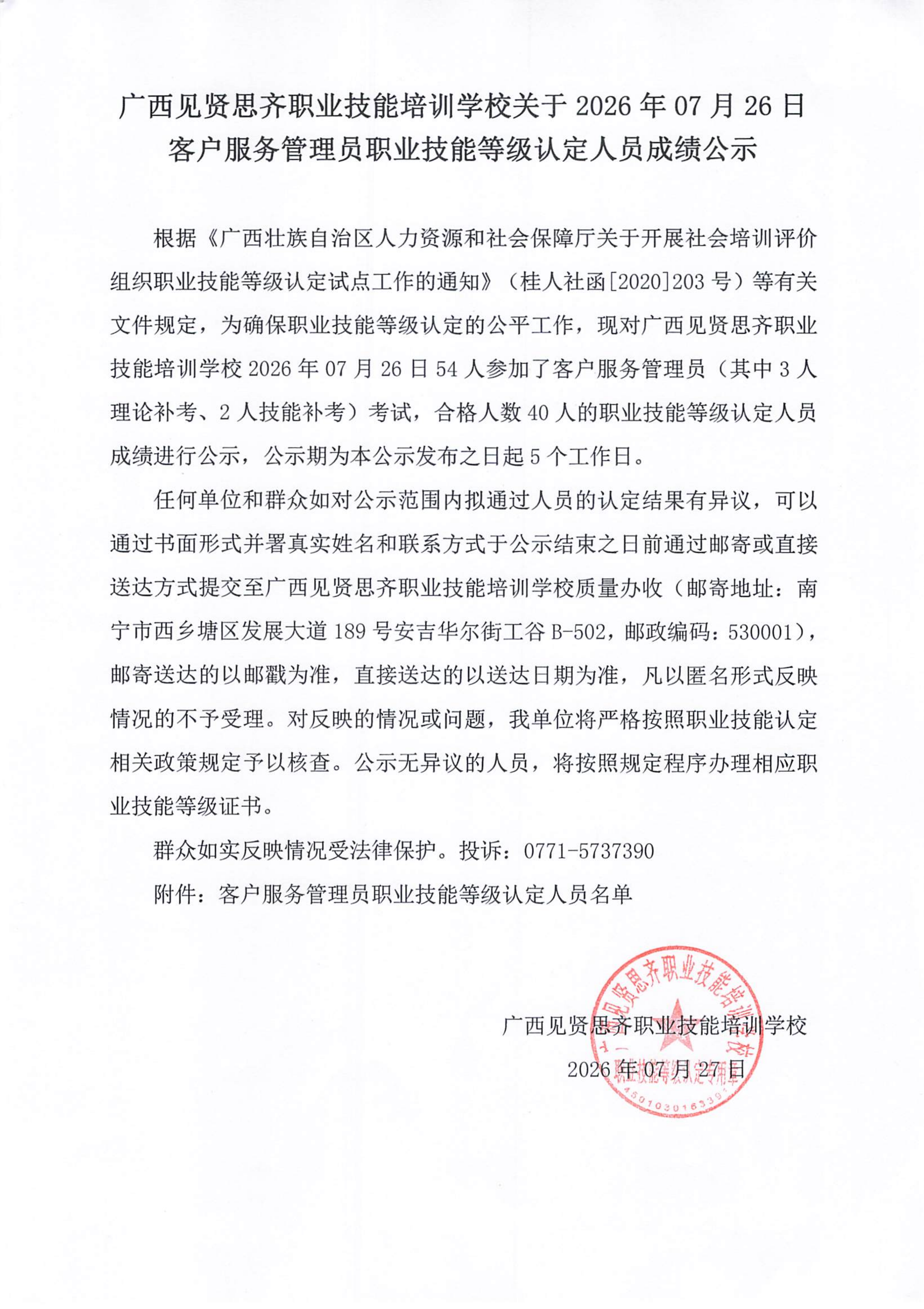 2职业技能等级认定人员成绩公示_001_01.png