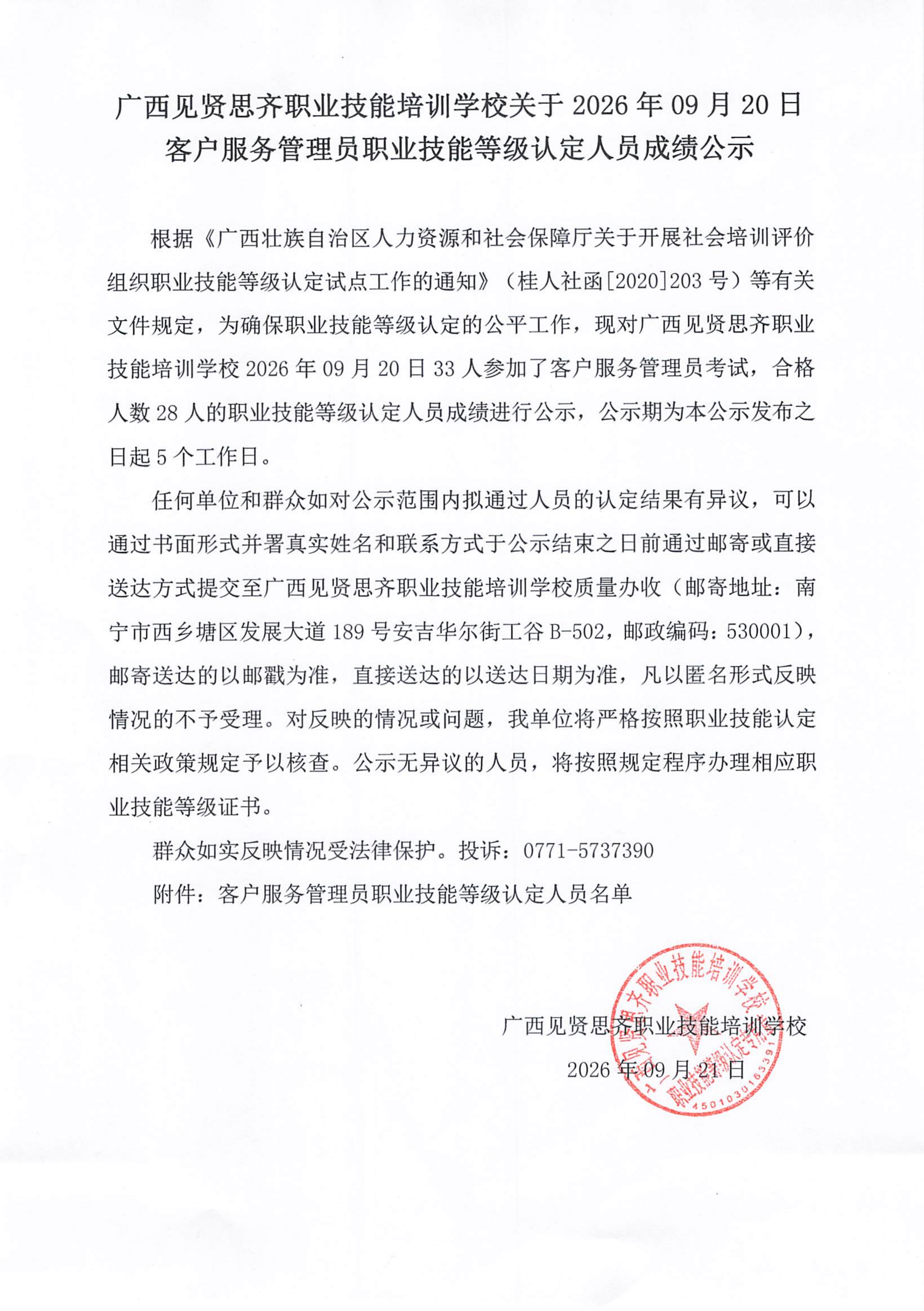 客户服务管理员职业技能等级认定人员成绩公示(2)_01.png