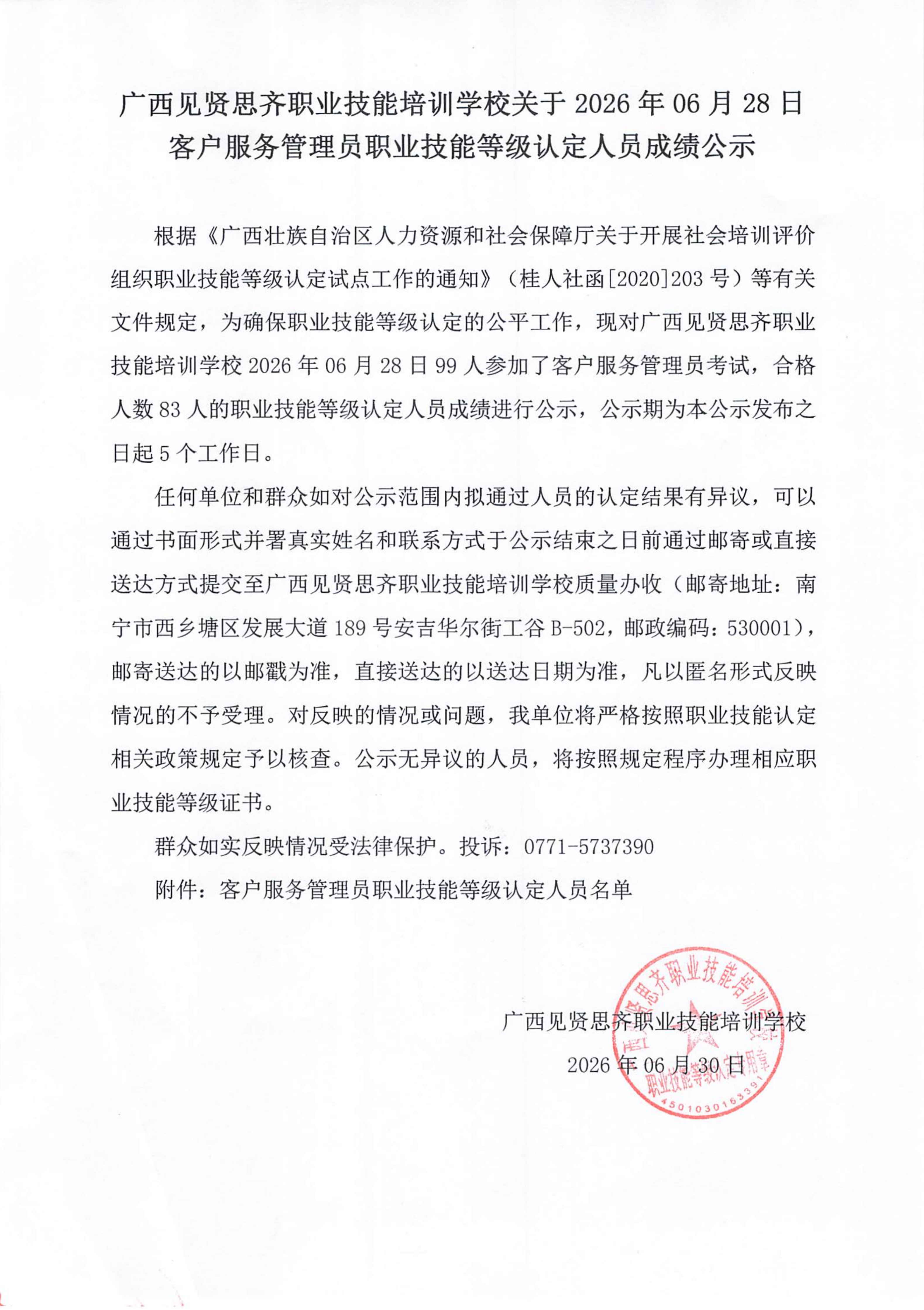 职业技能等级认定人员成绩公示(1)_01.png