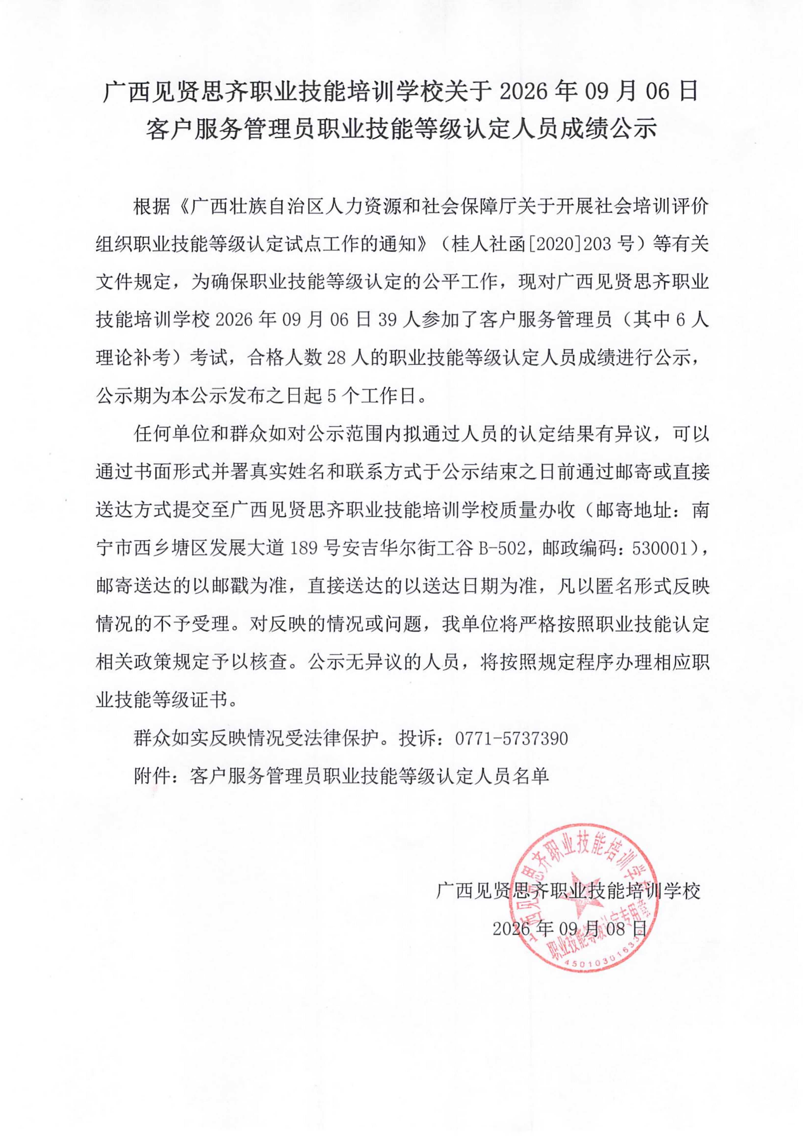 客户服务管理员职业技能等级认定人员成绩公示-玉林(1)_01.png