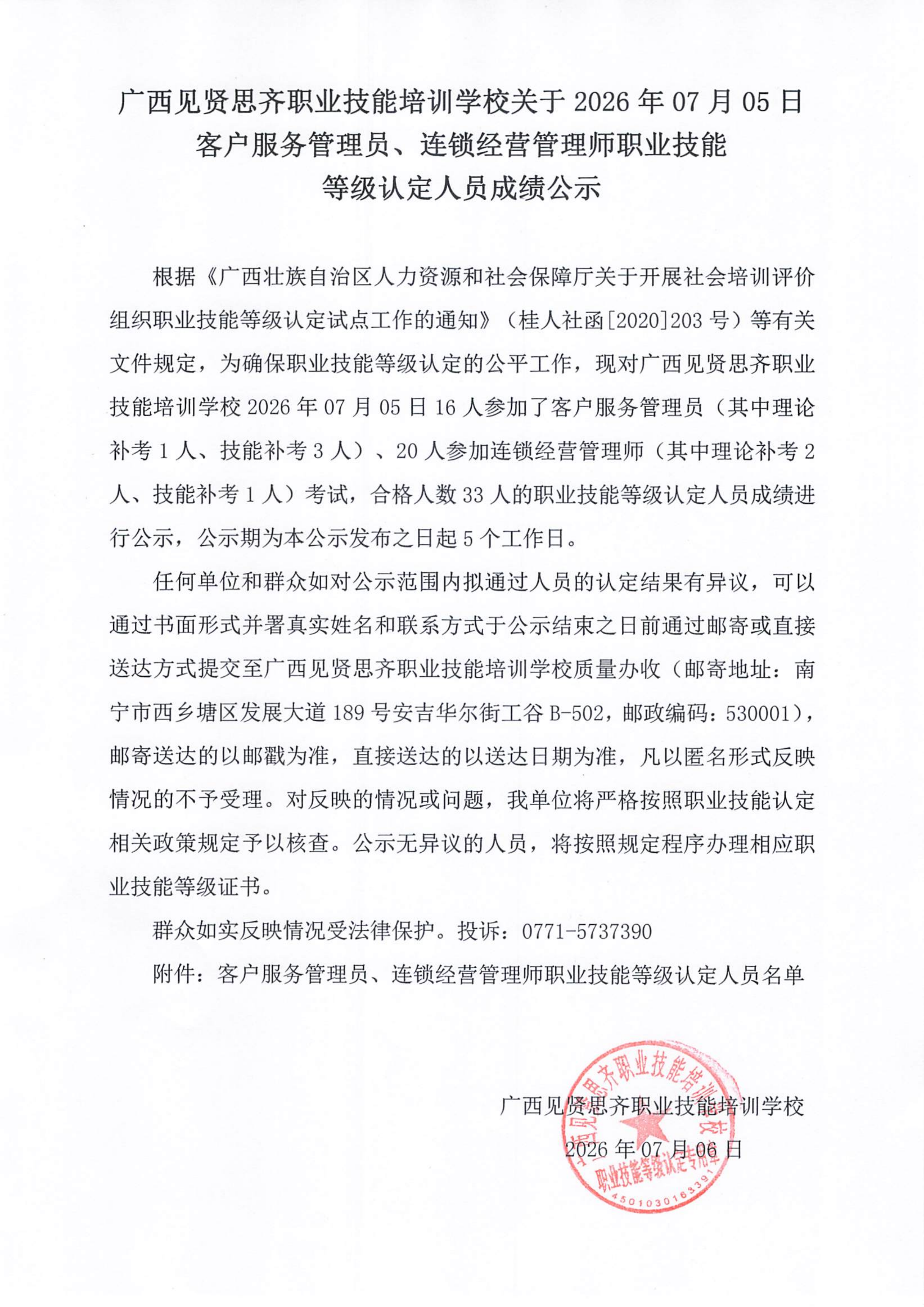 技能等级认定人员成绩公示(1)_01.png