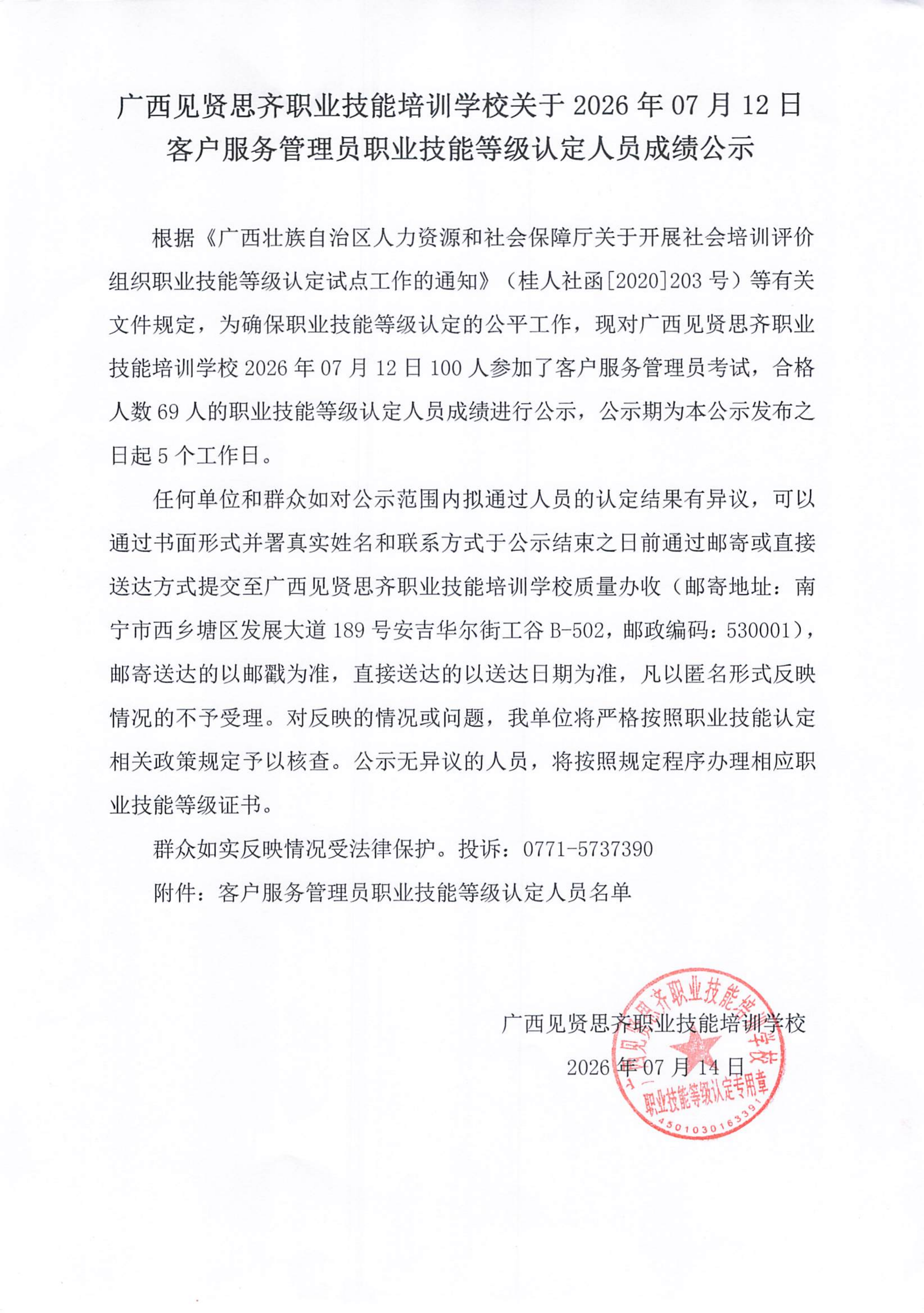 职业技能等级认定人员成绩公示_001(1)_01.png