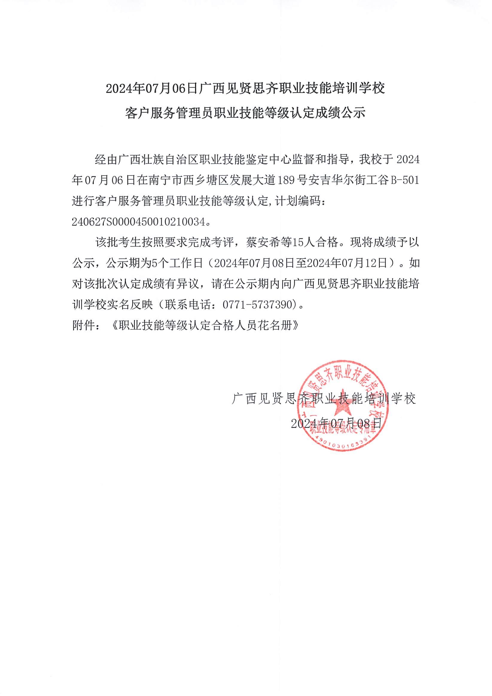 7月6曰客户服务管理员成绩公示_00.jpg