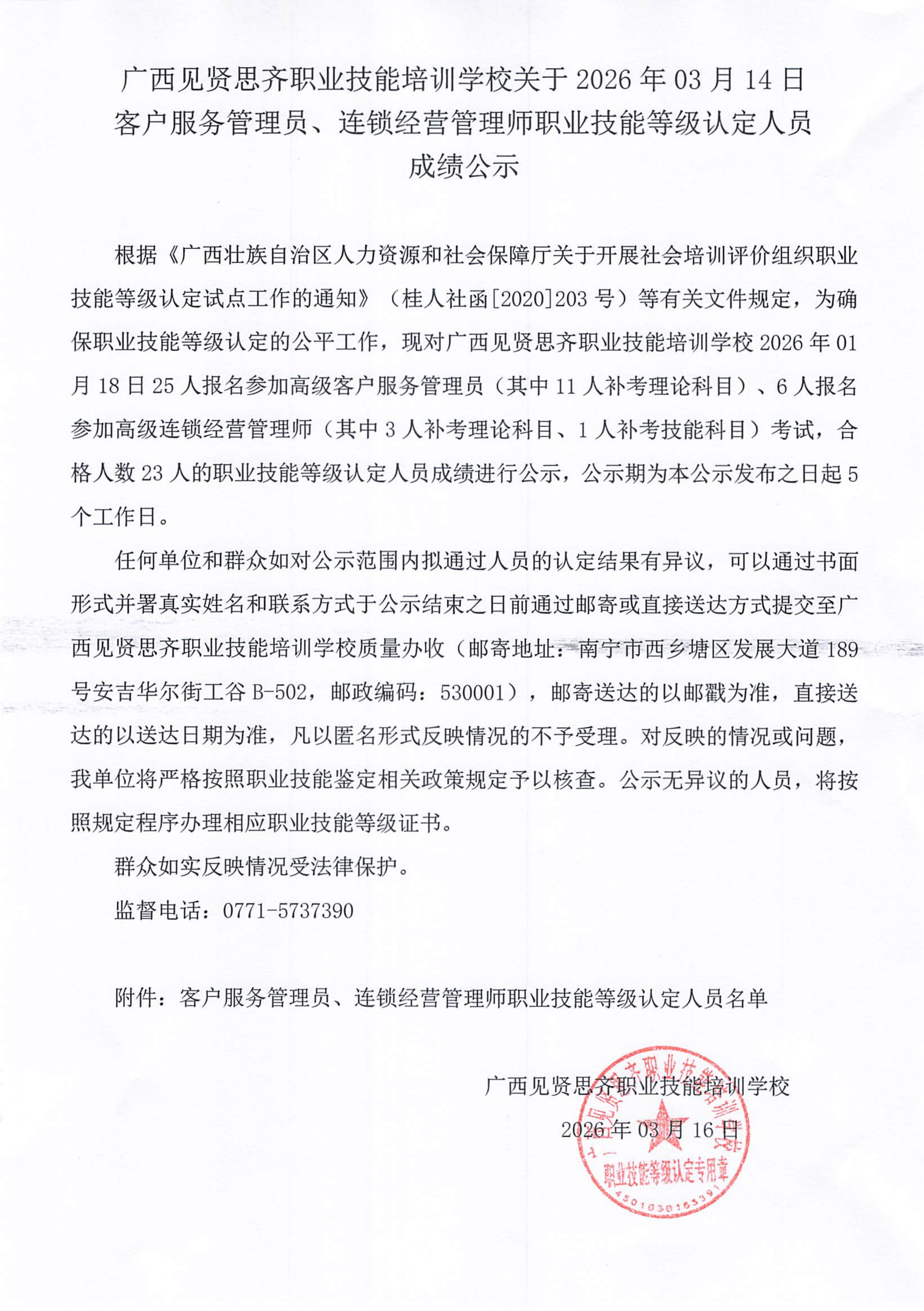 成绩公示09批3.16-20_01.png