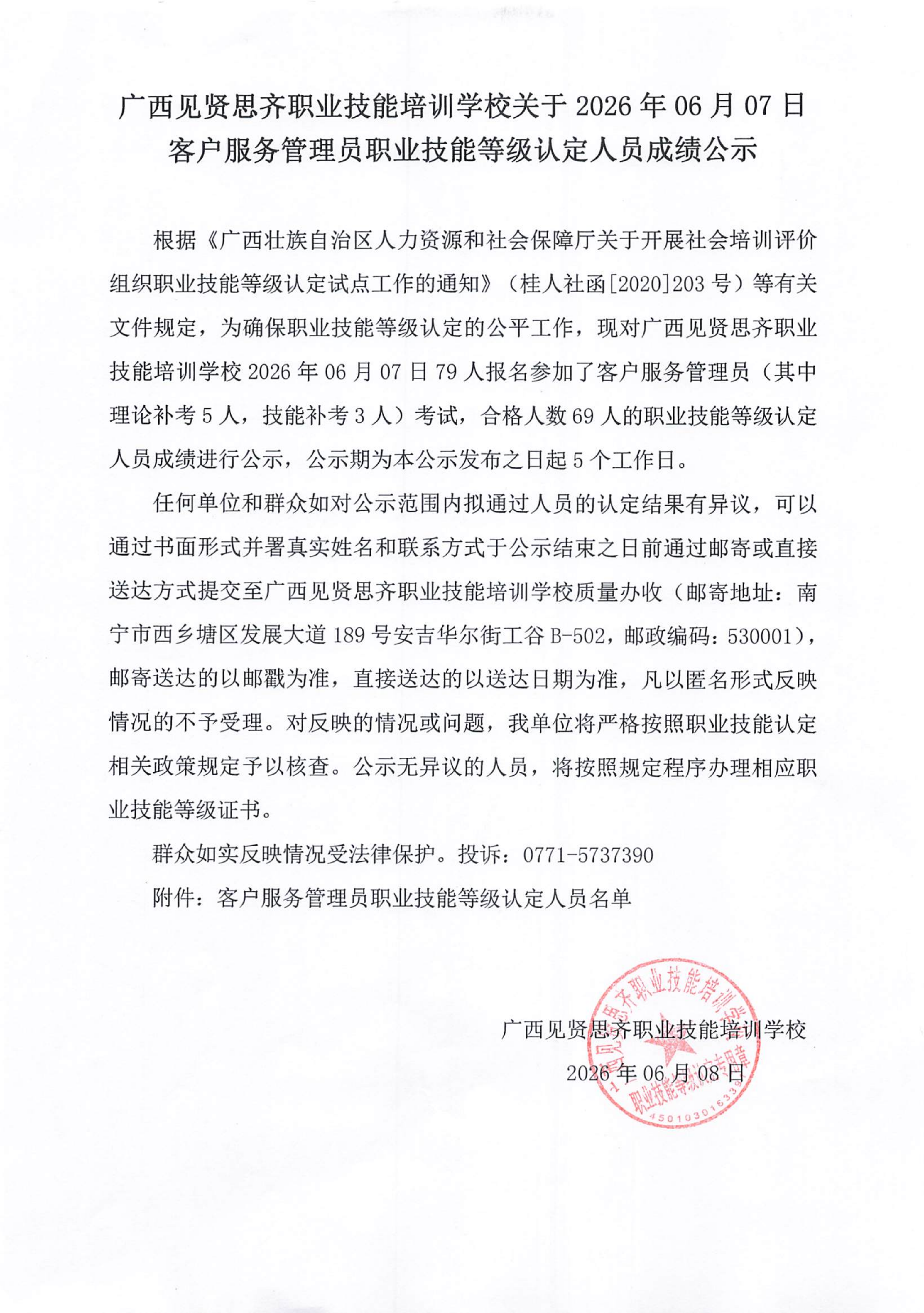 成绩公示_01.png