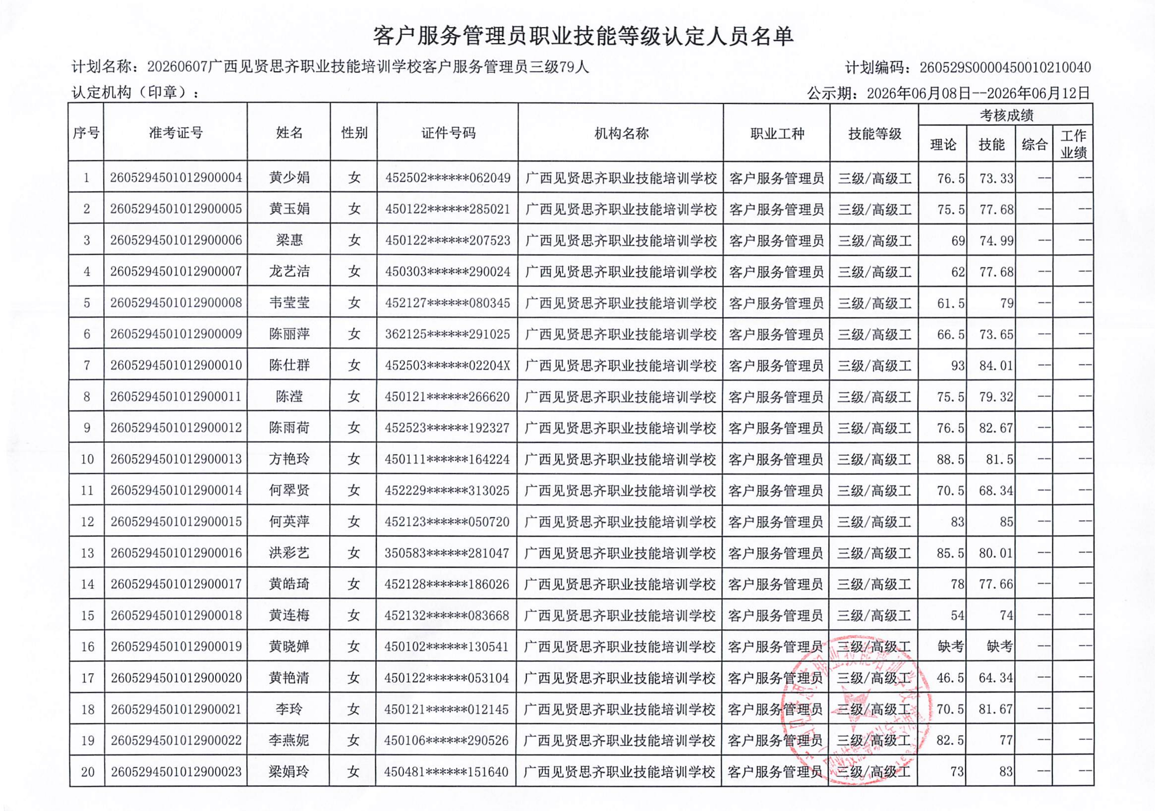 成绩公示_02.png