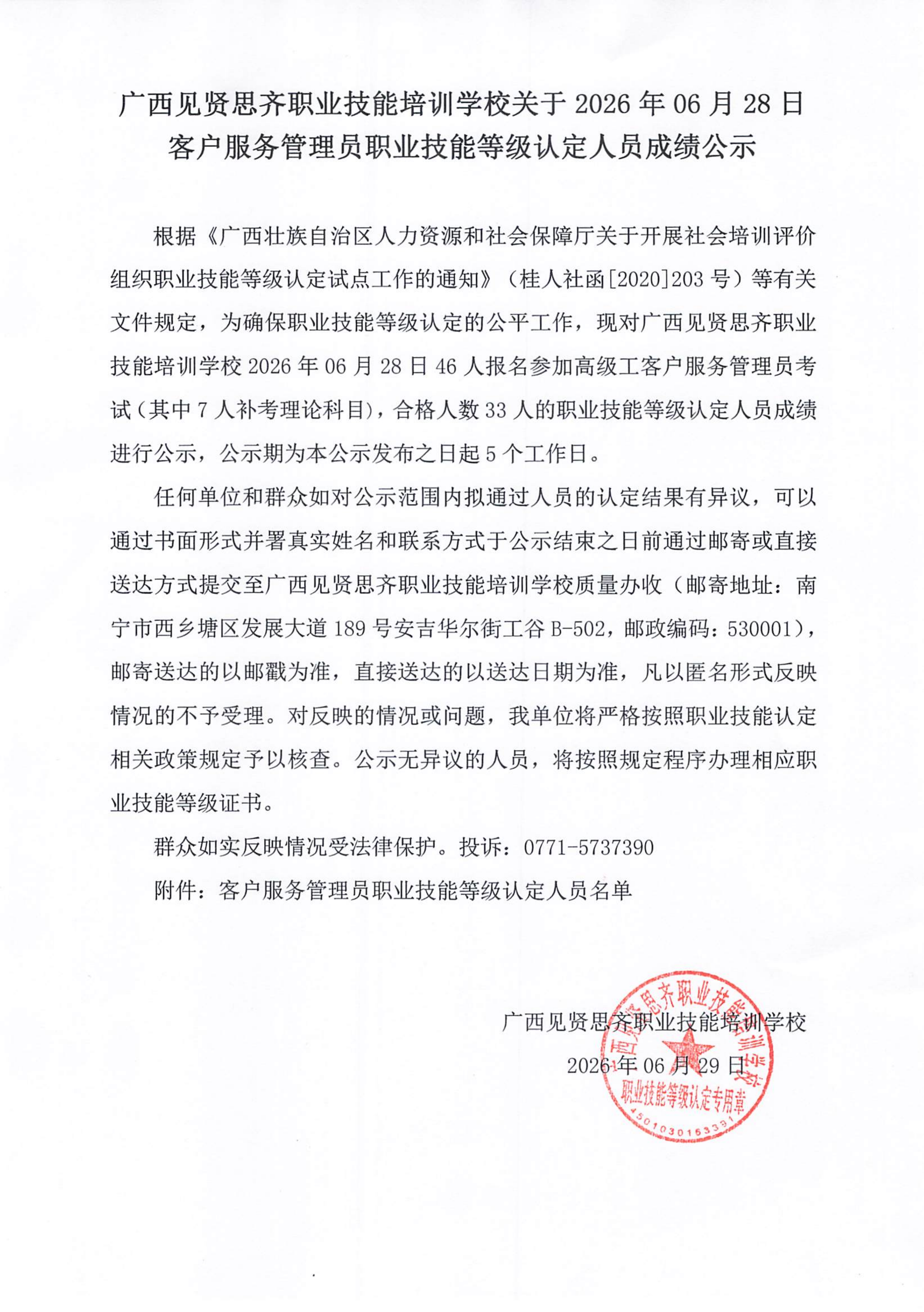 2026年6月28日柳州成绩公示(1)_01.png