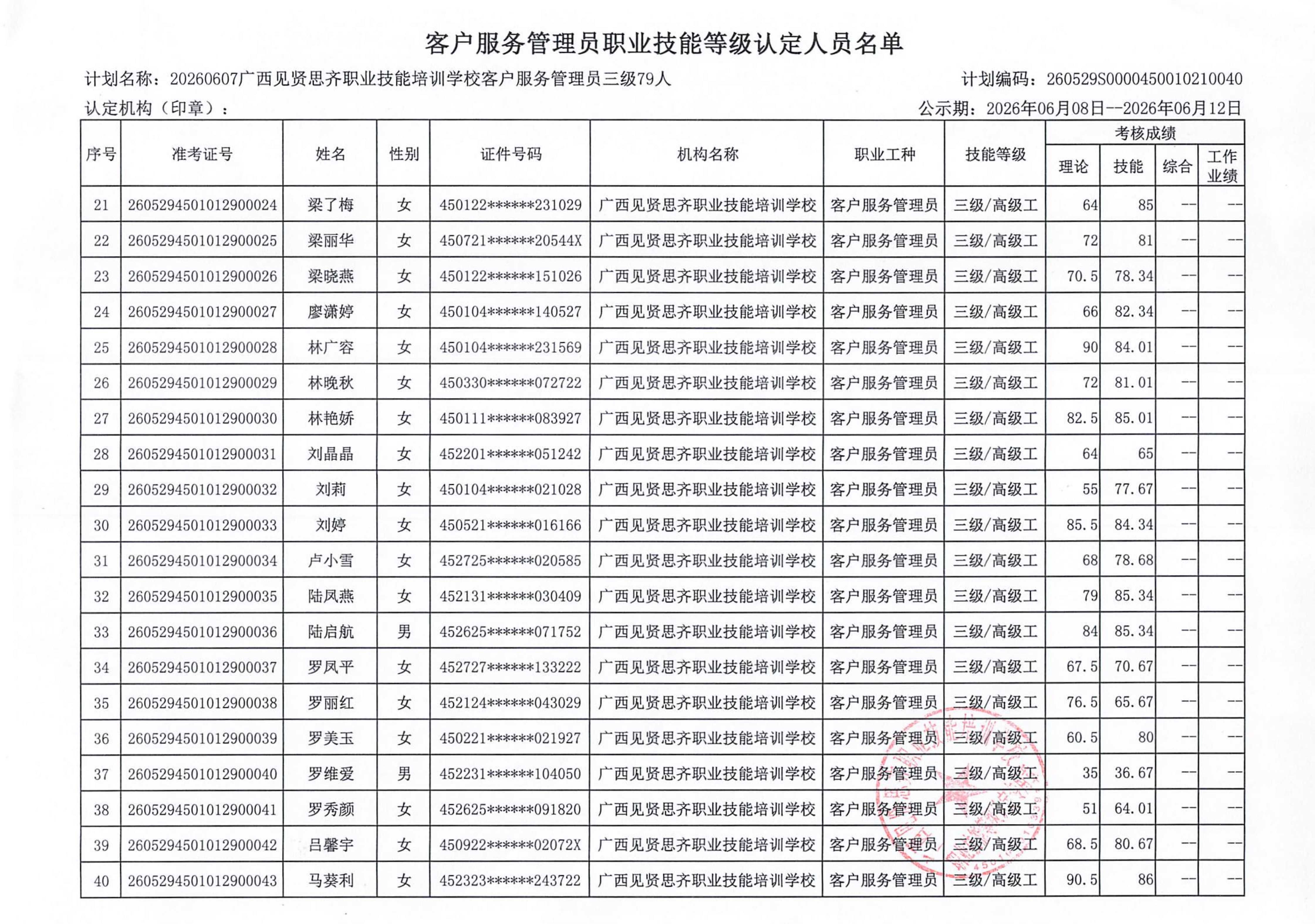 成绩公示_03.png