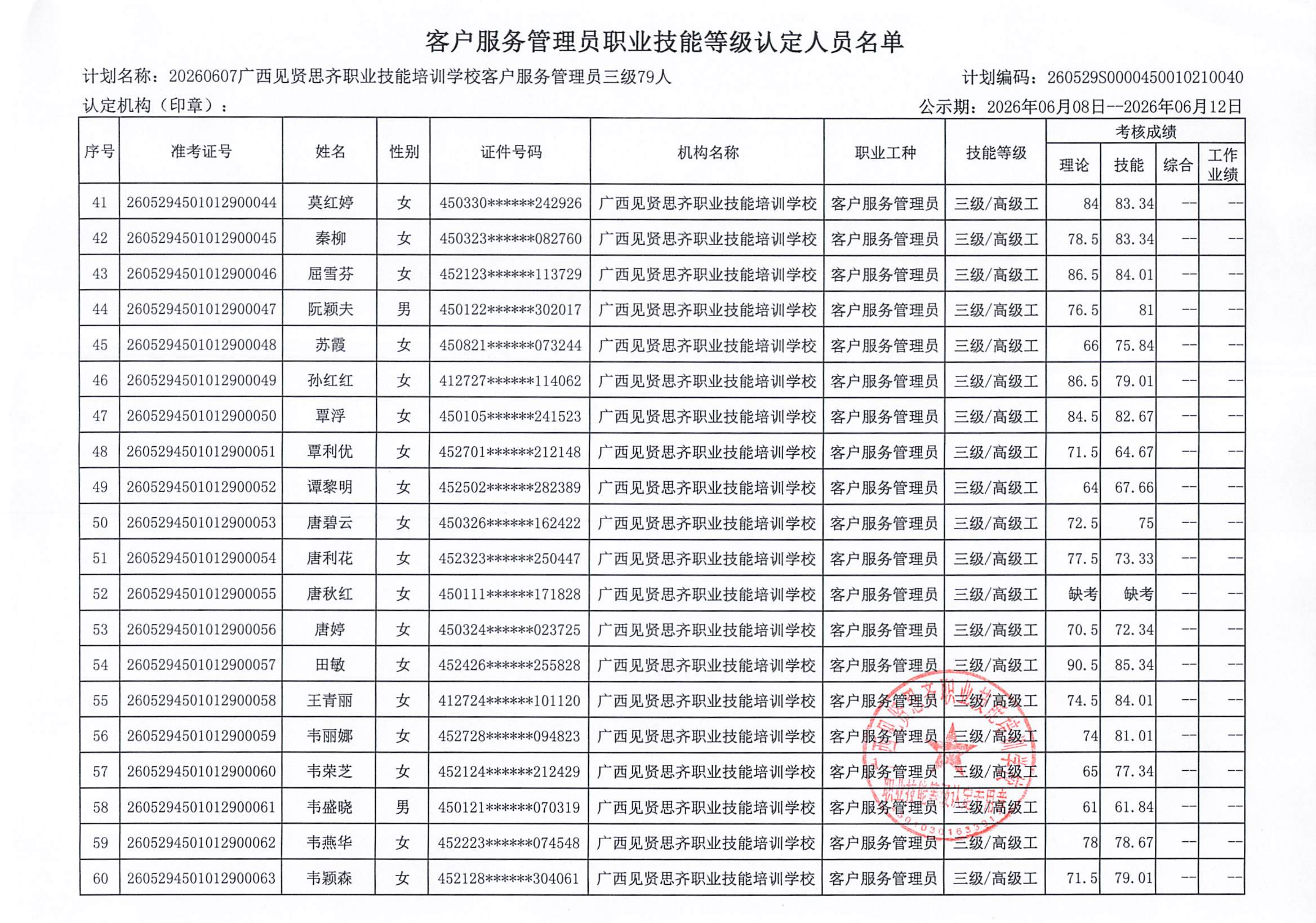成绩公示_04.png