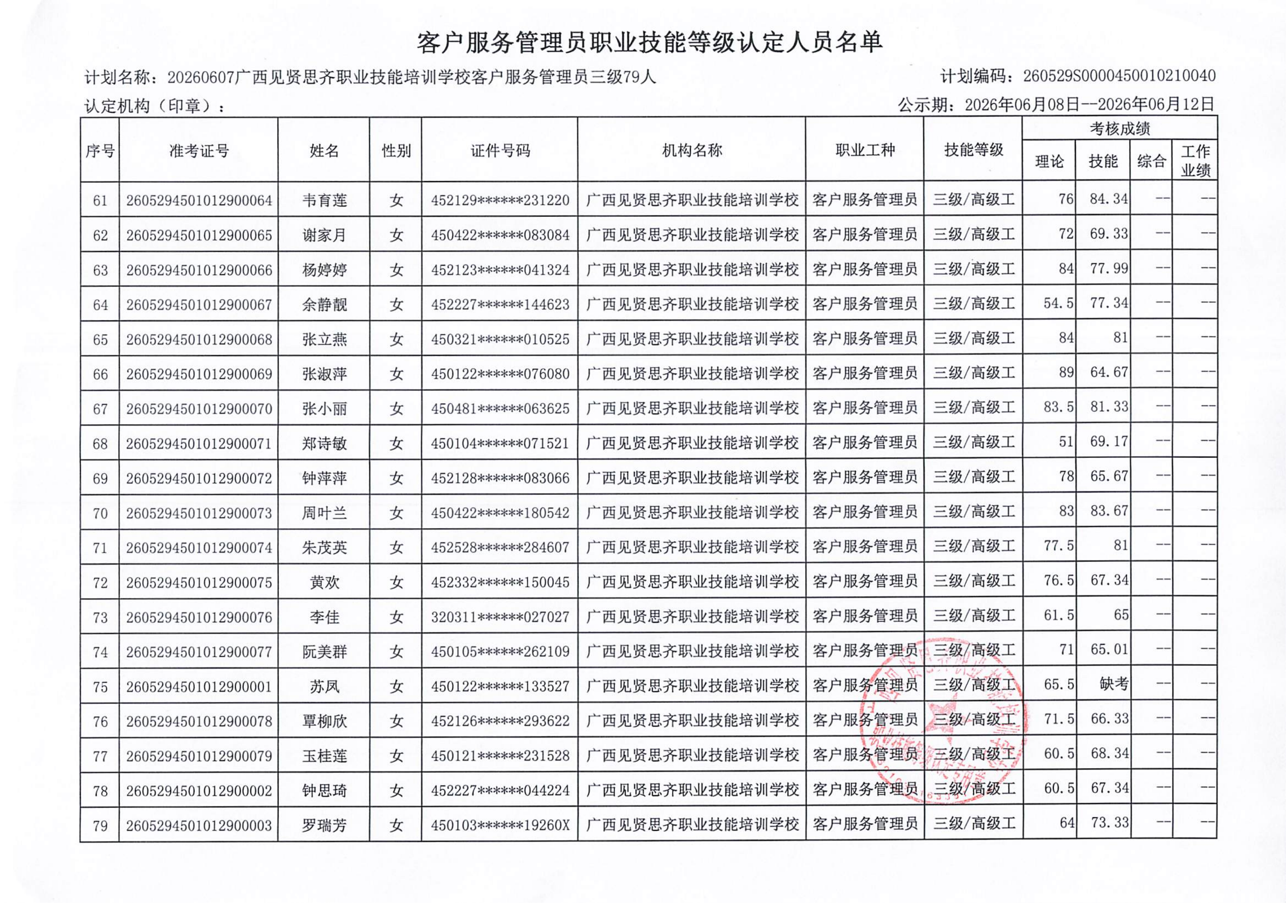 成绩公示_05.png