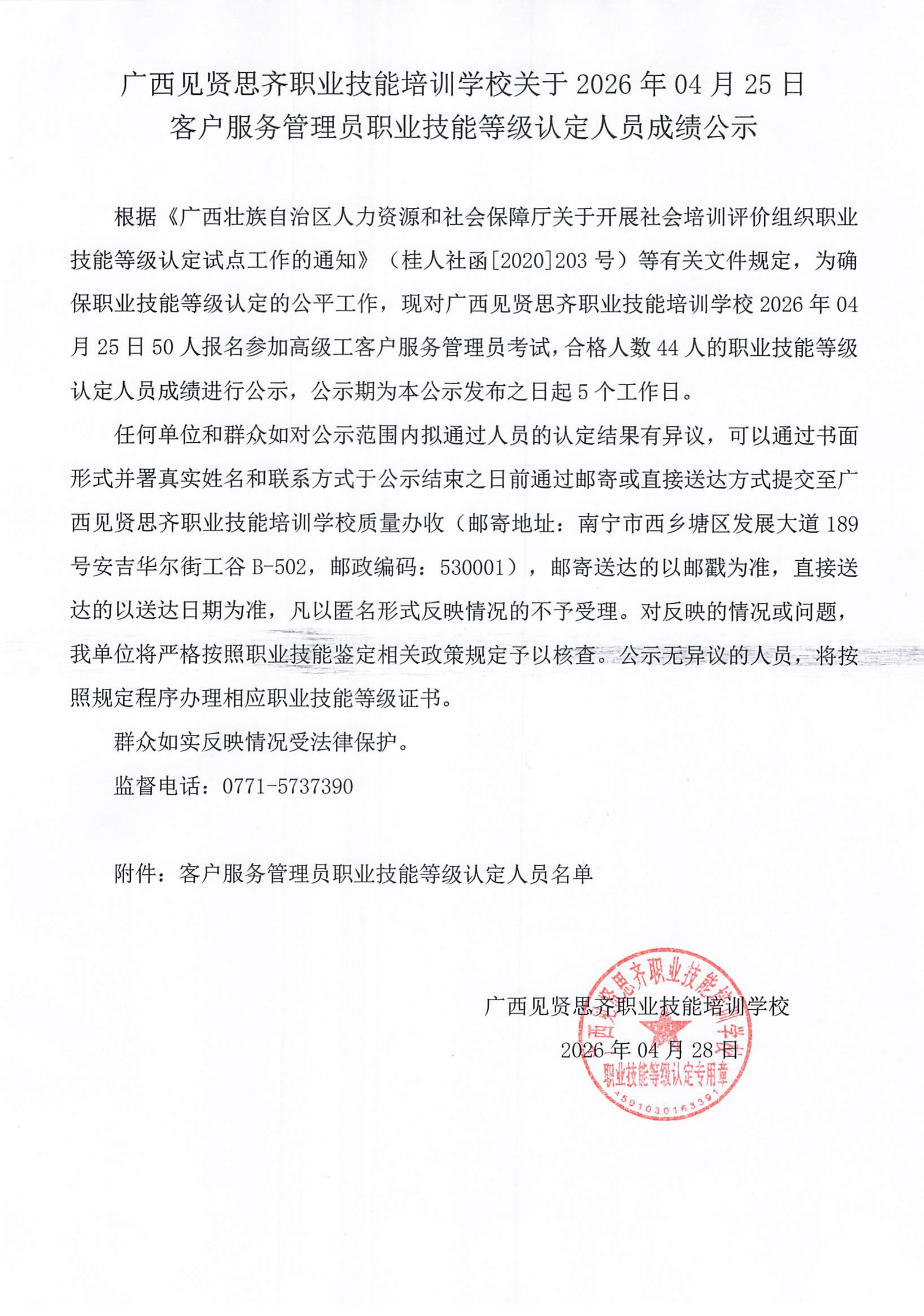 成绩公示23批4.28-5.7_01.png
