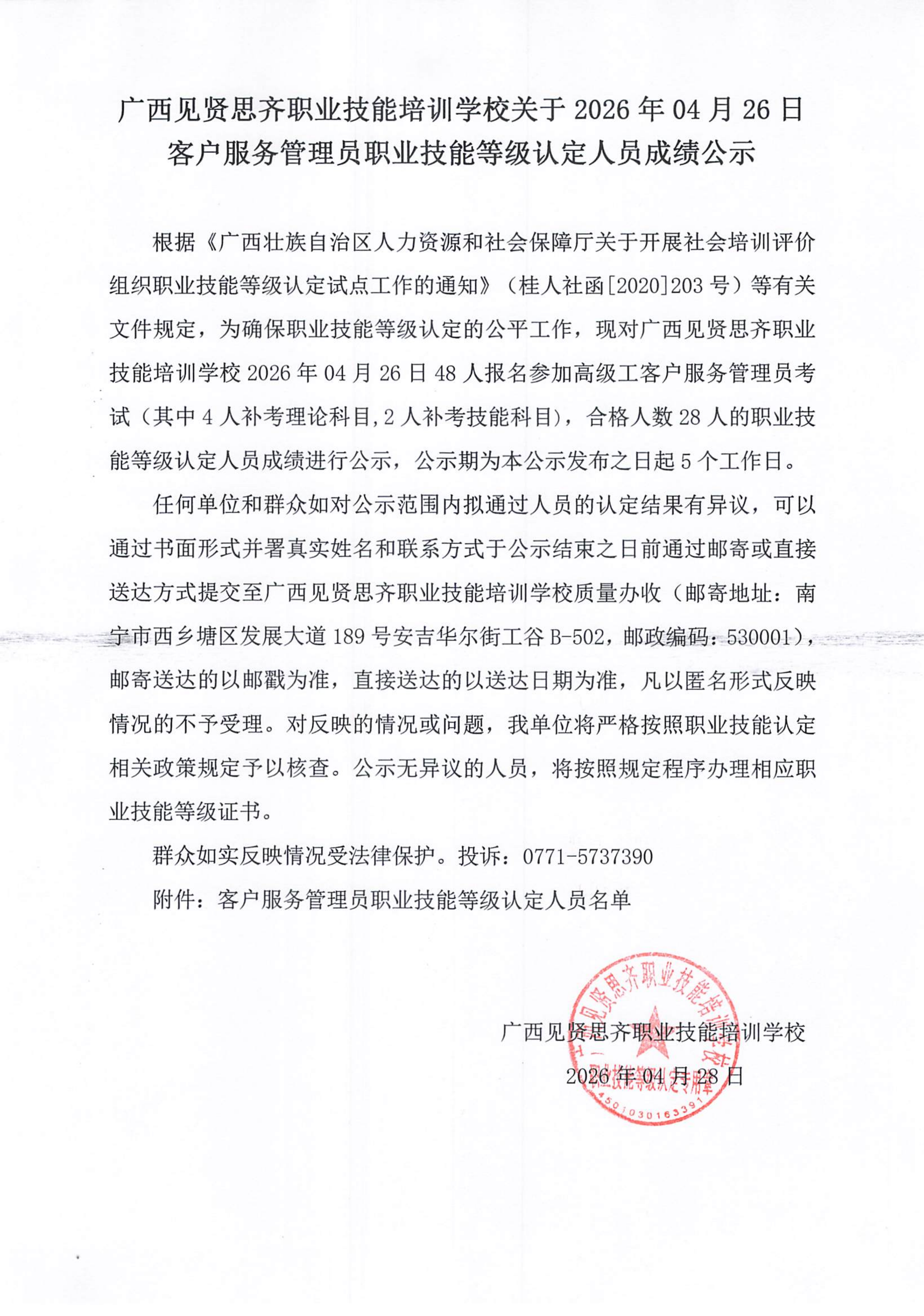 4.26 柳州 成绩公示（27批下午）(1)_01.png