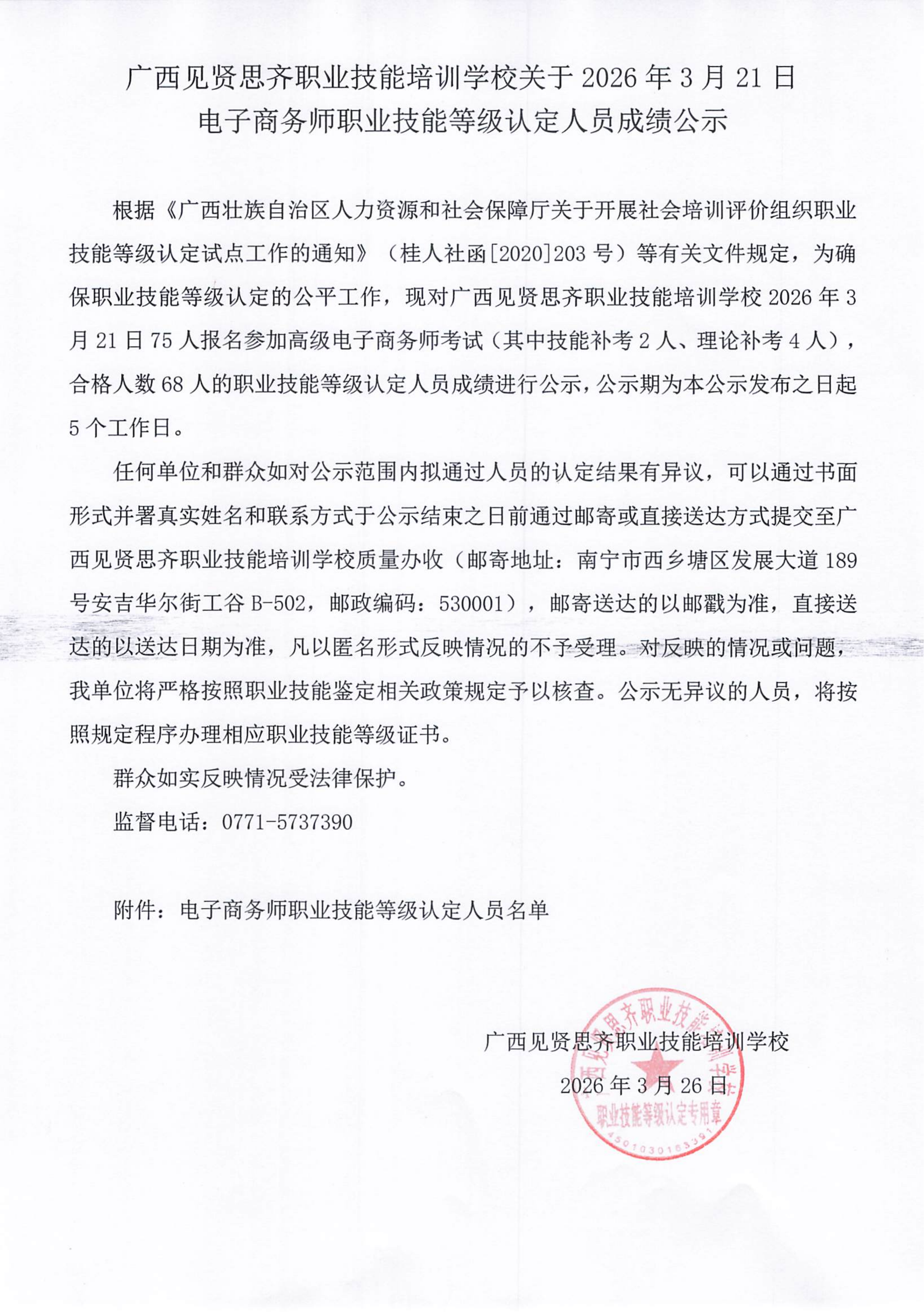 成绩公示13批3.26-4.1_01.png