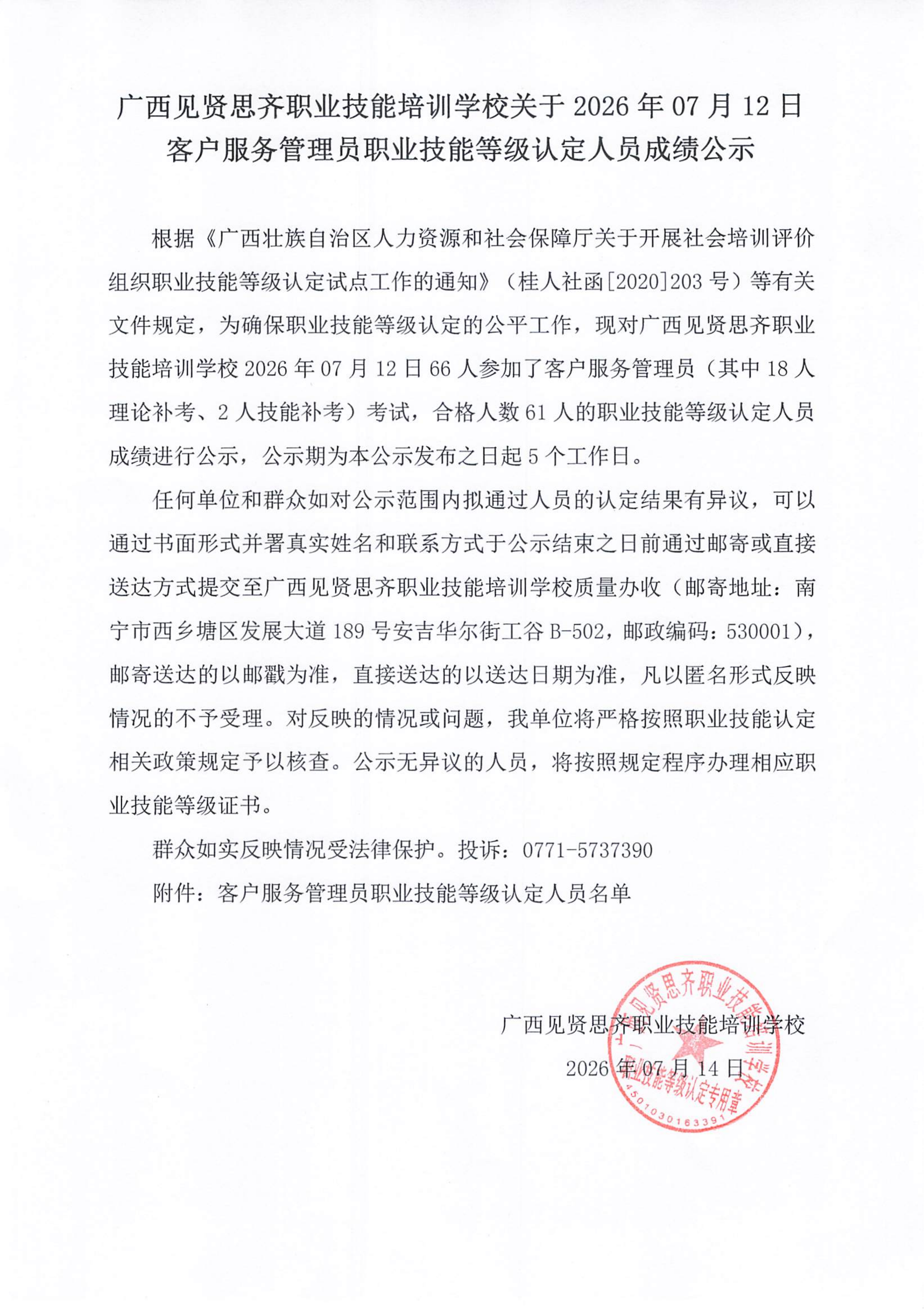 职业技能等级认定人员成绩公示(1)_01.png