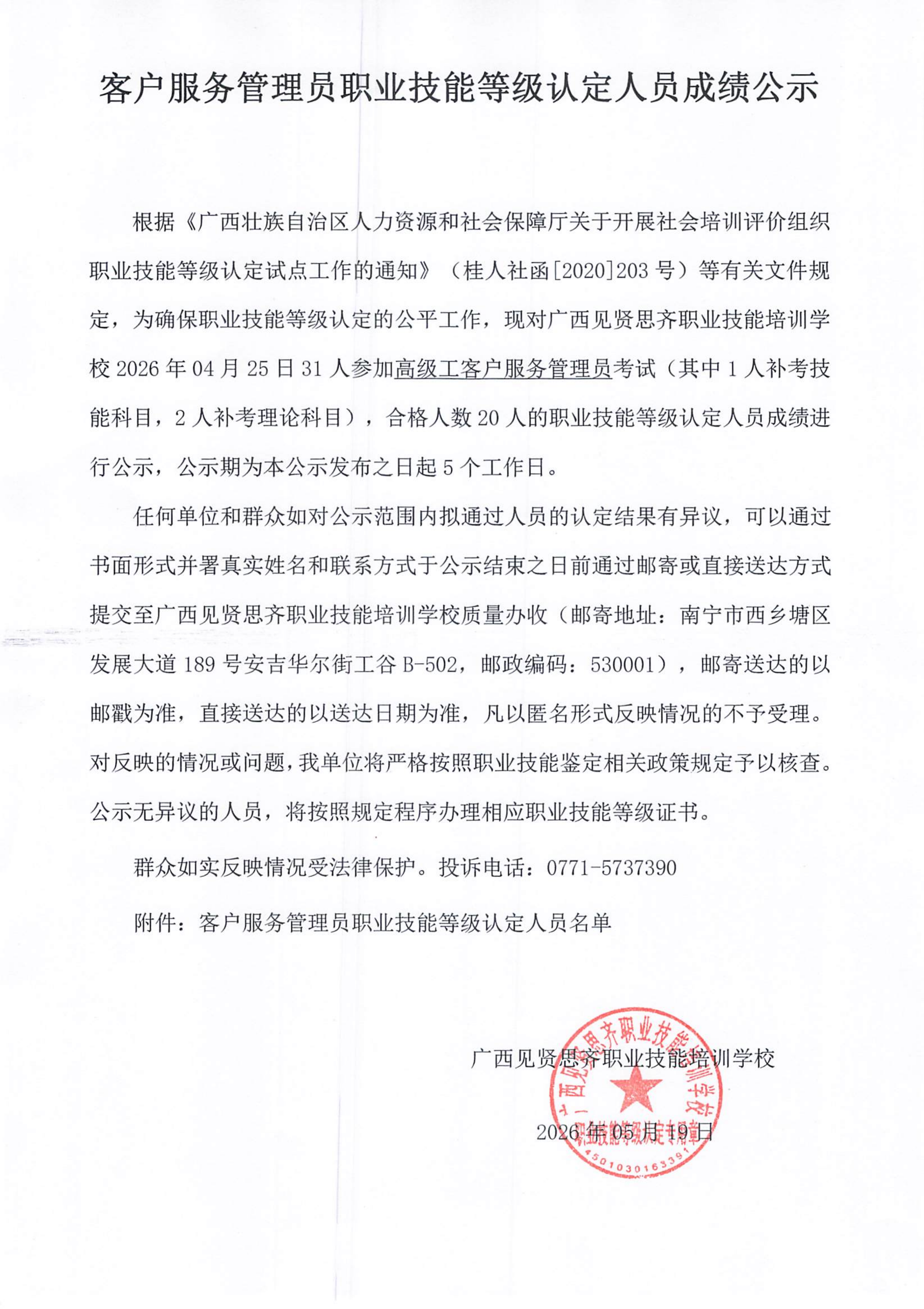 成绩公示25批5.19-25_01.png