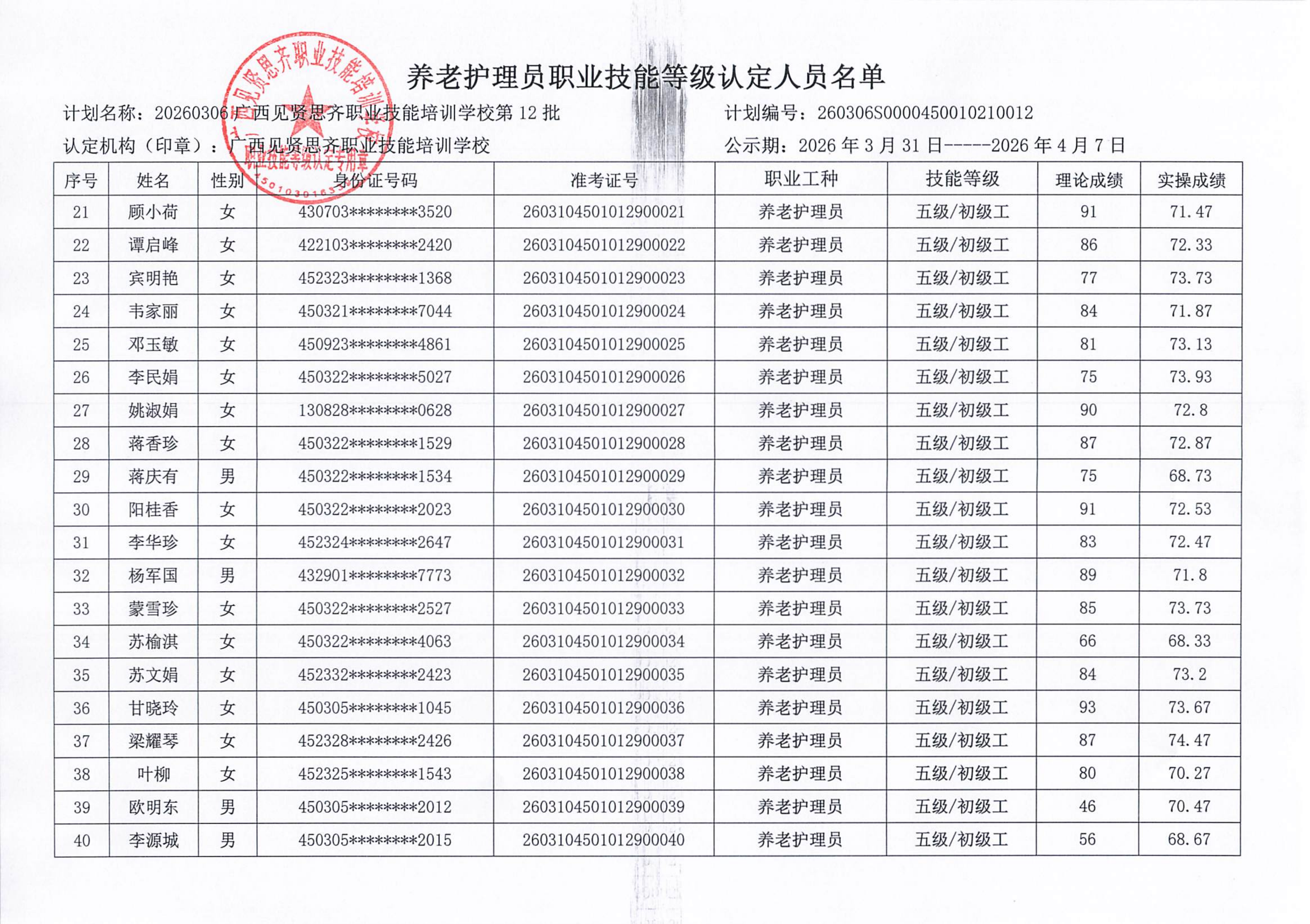 3.17 桂林 公示文件（含附件）_03.png