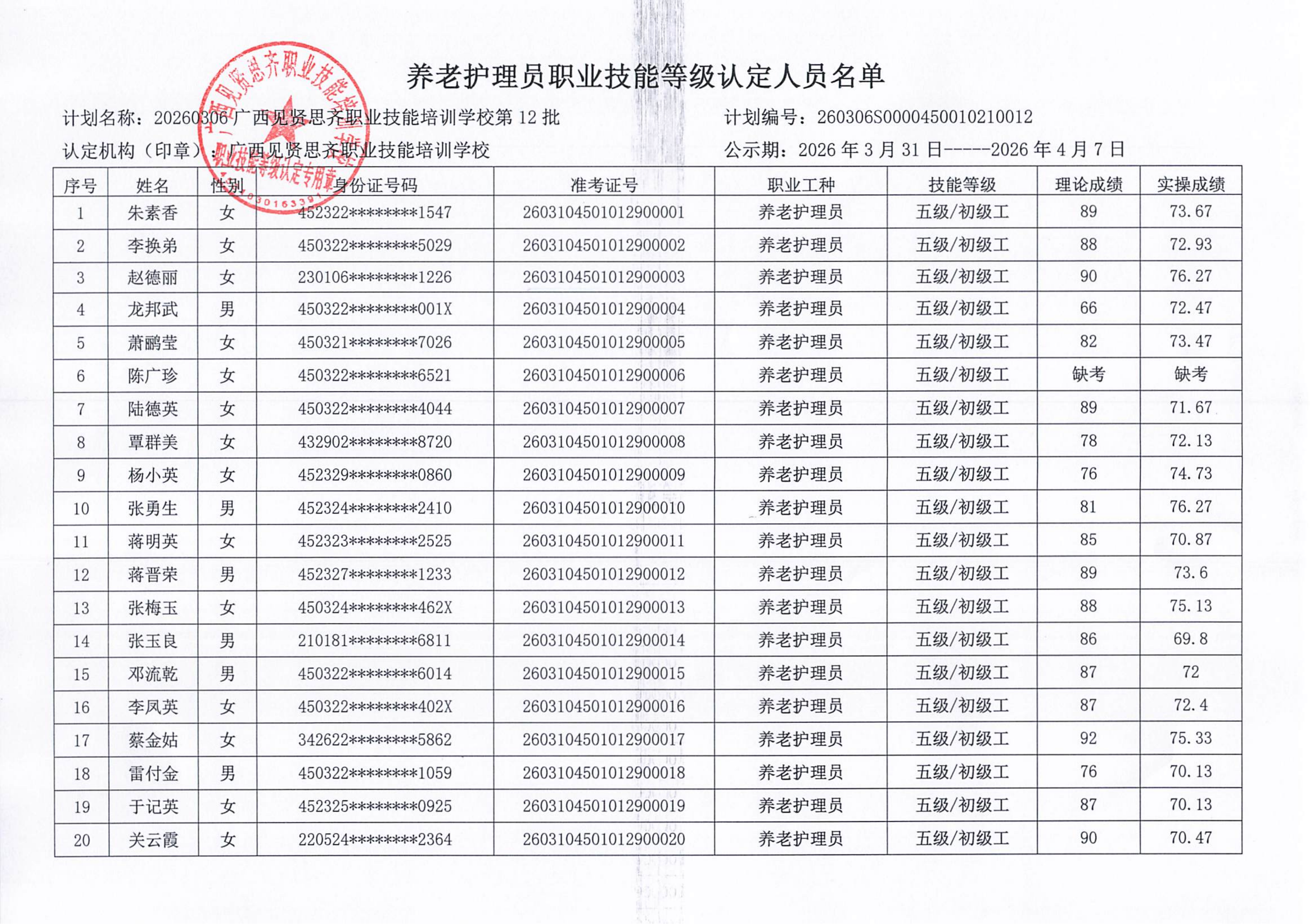 3.17 桂林 公示文件（含附件）_02.png