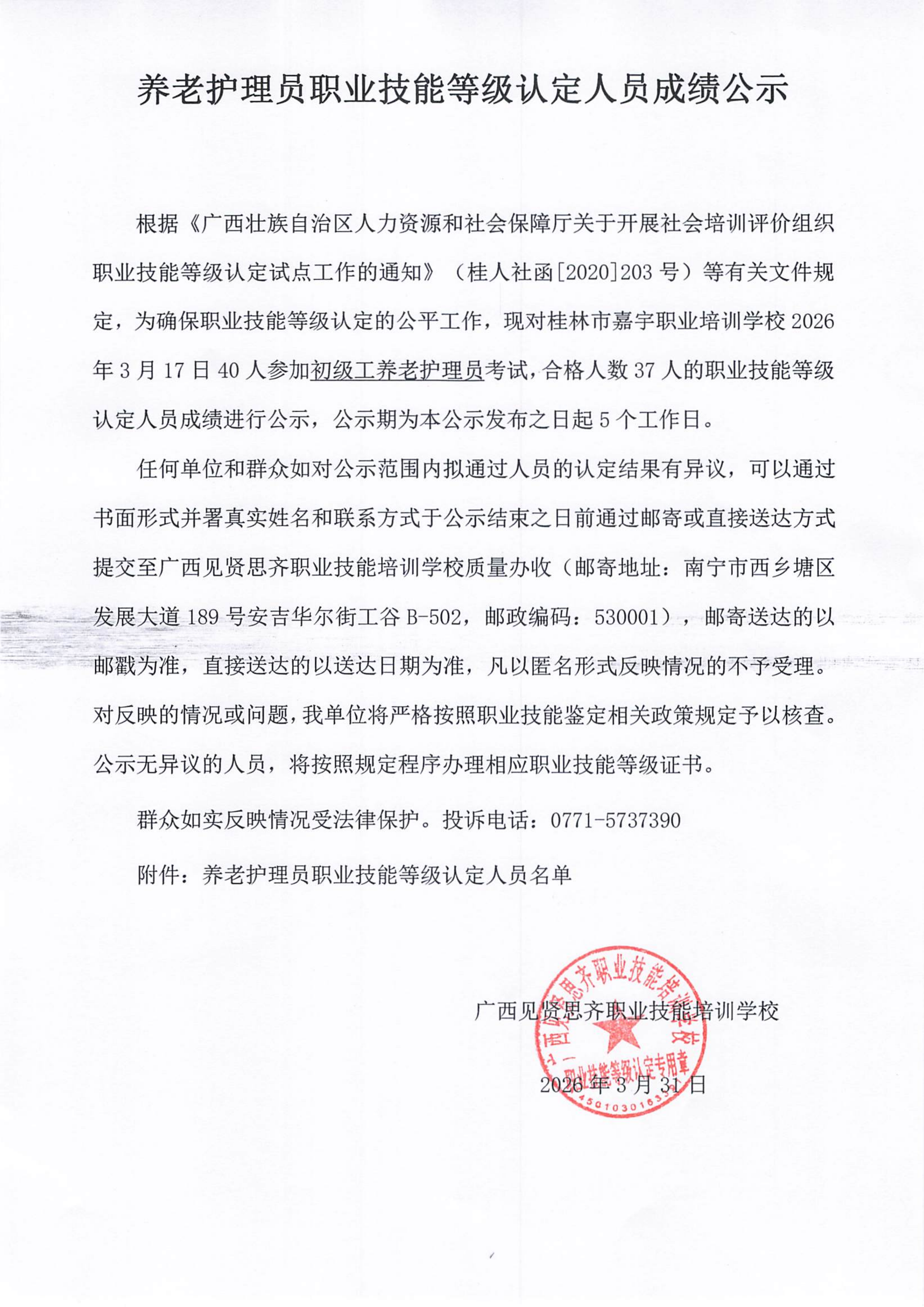 3.17 桂林 公示文件（含附件）_01.png