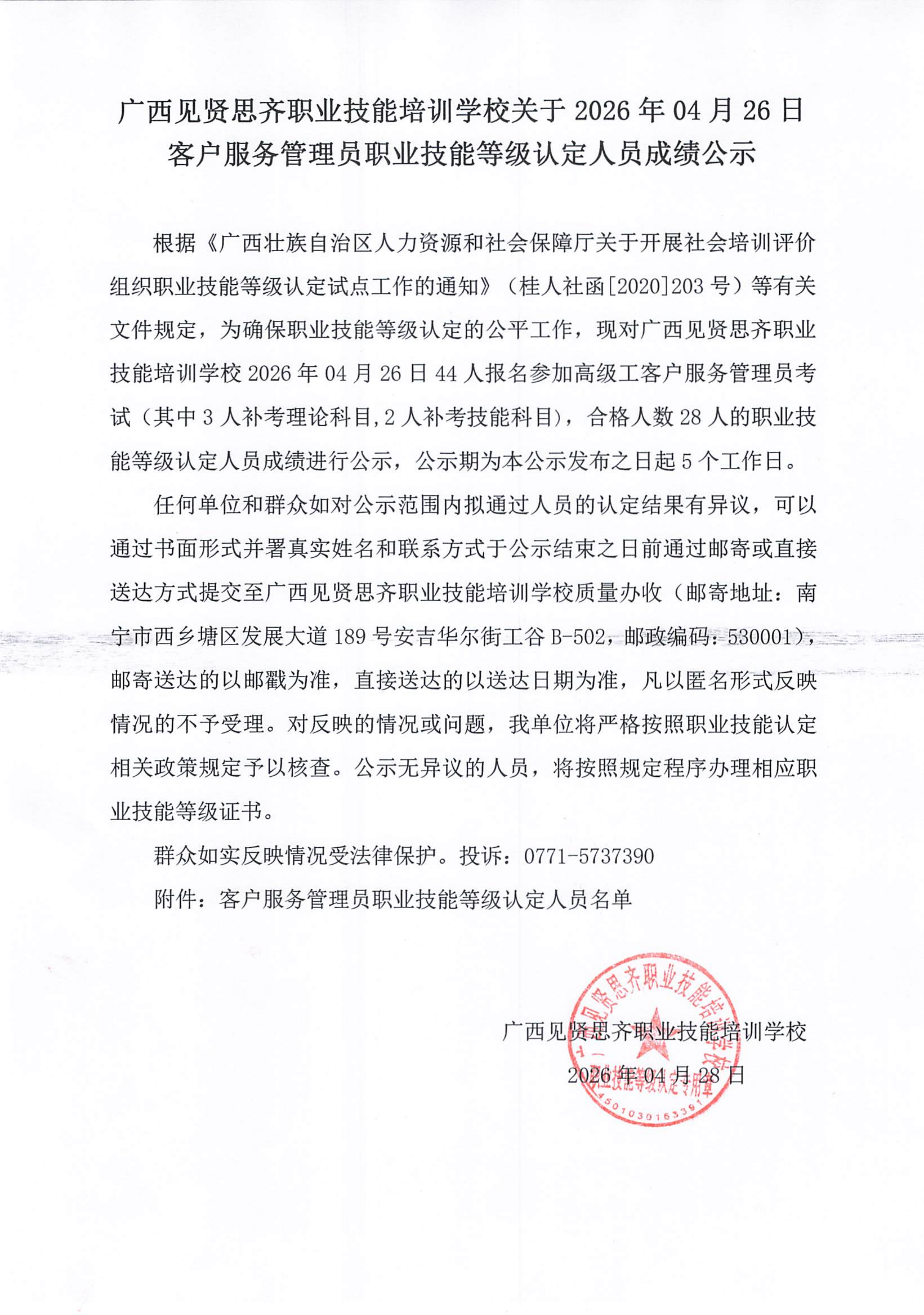4.26 柳州 成绩公示（26批上午）(1)_01.png
