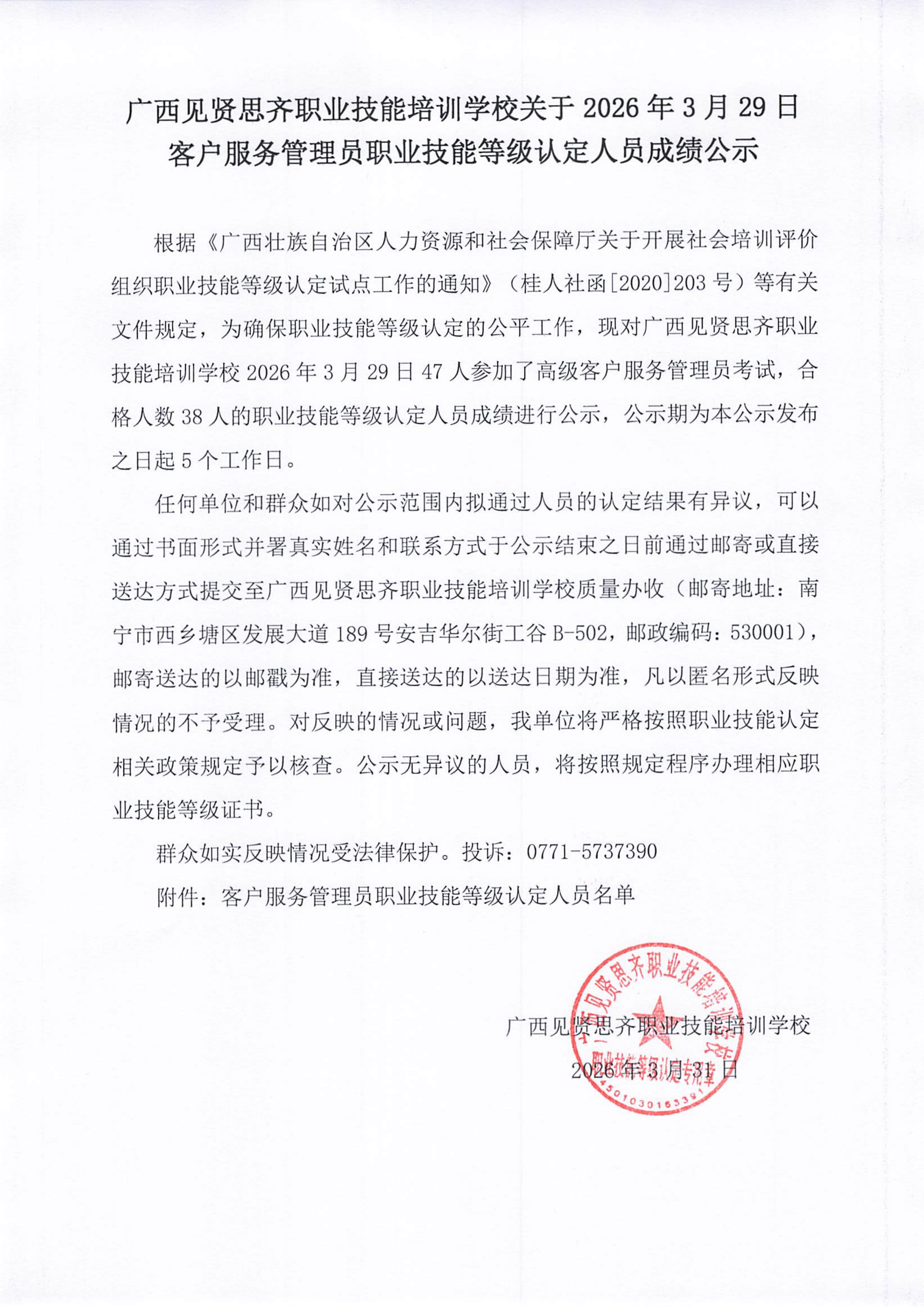 3.29 柳州 成绩公示_001_01.png