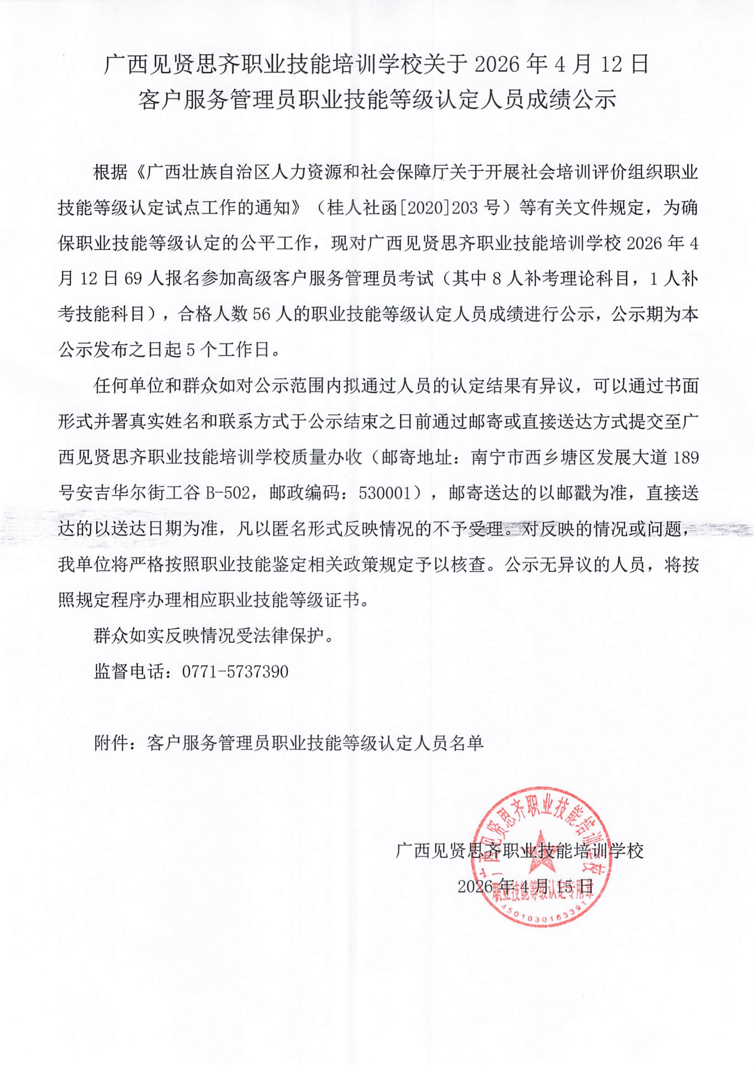 成绩公示19批4.15-4.23_01.png