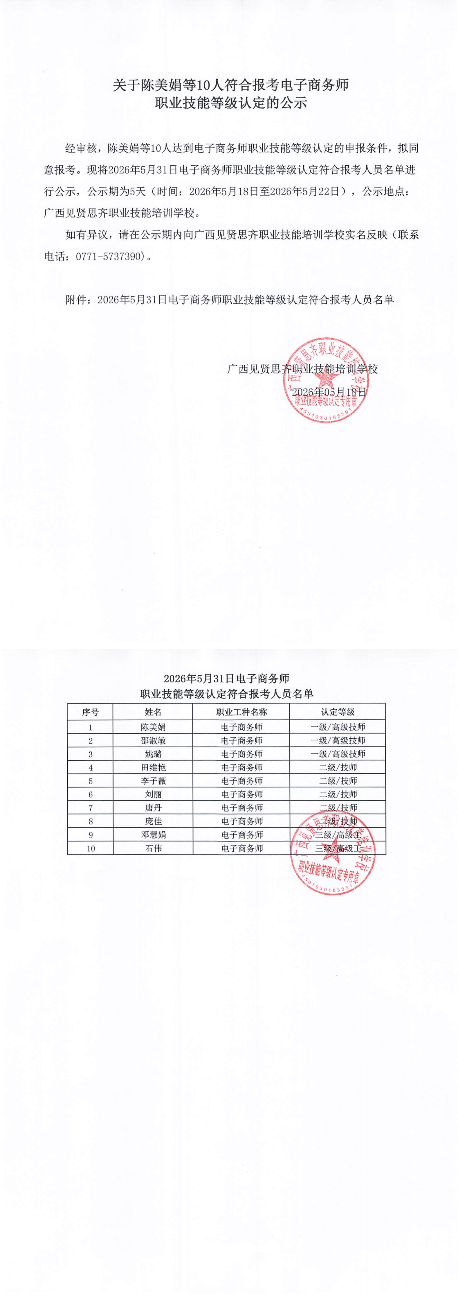 5月31日36批符合报名人员公告(1)_00.png