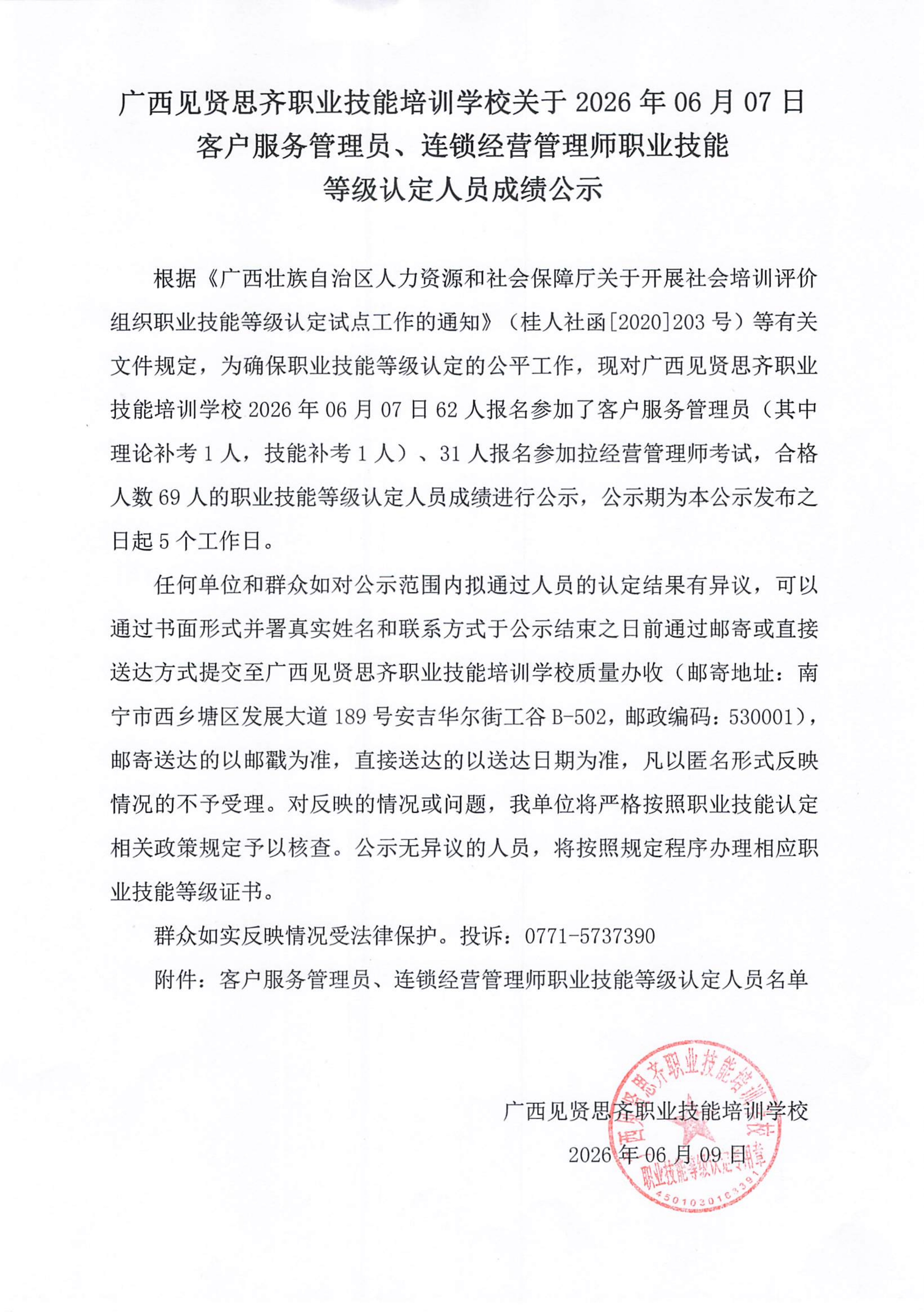 等级认定人员成绩公示(1)_01.png