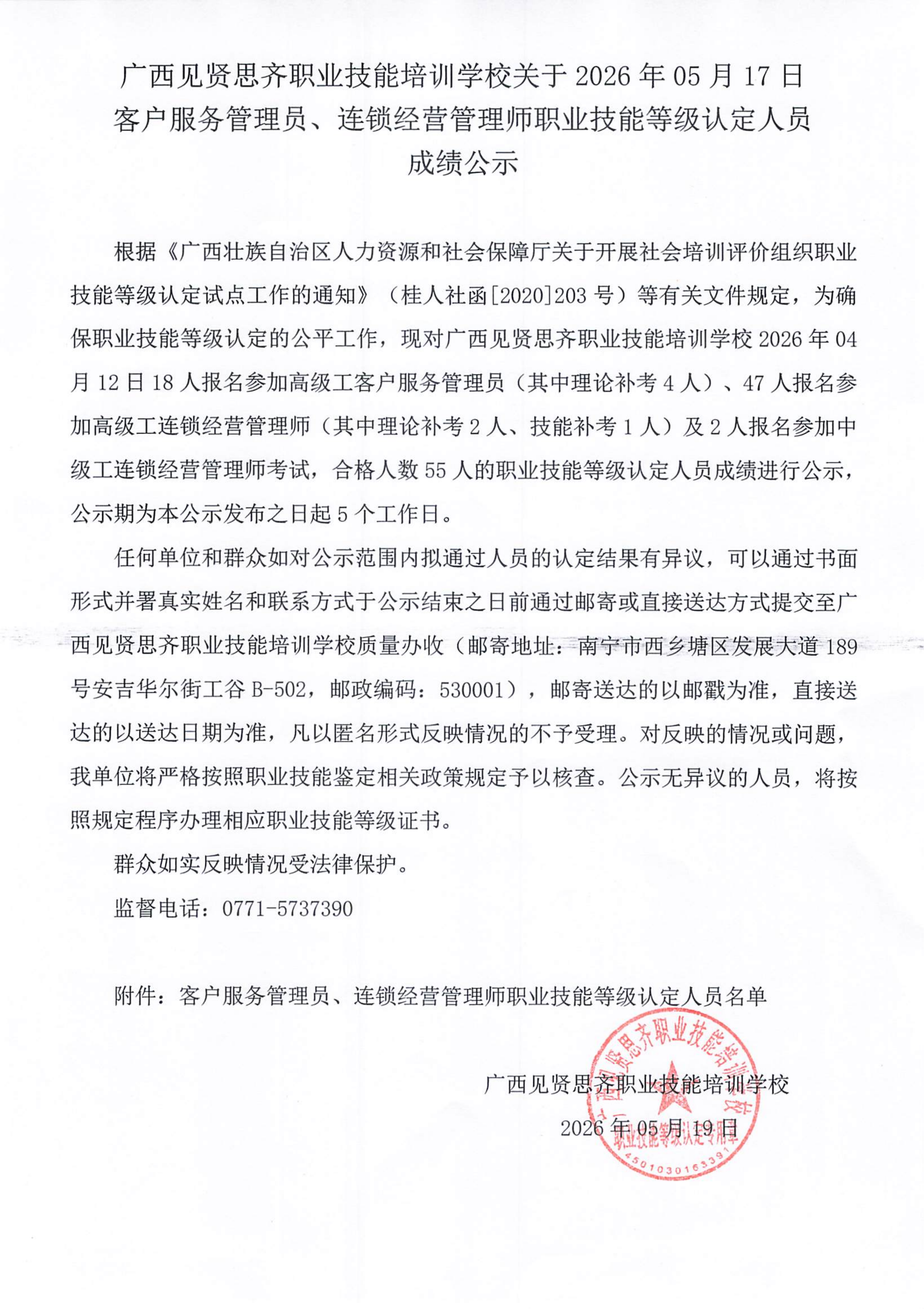 成绩公示31批5.19-25(1)_01.png